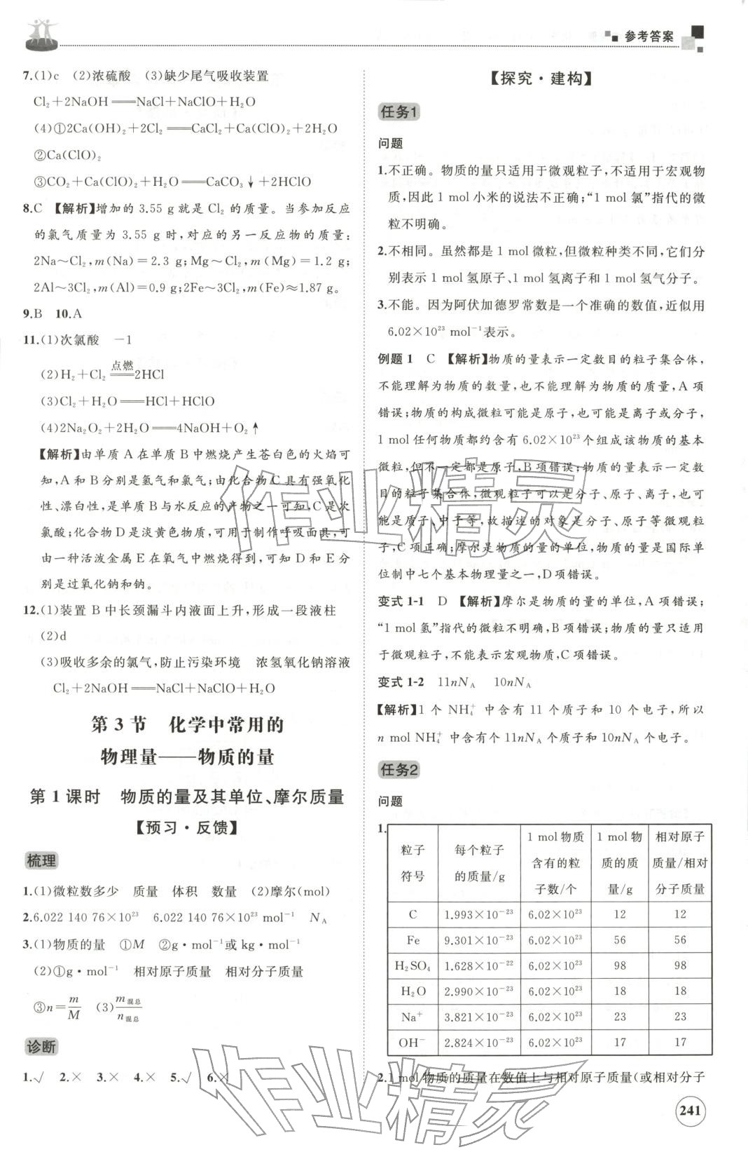 2025年同步練習(xí)冊(cè)山東友誼出版社高中化學(xué)必修第一冊(cè)魯科版&nbsp;第5頁