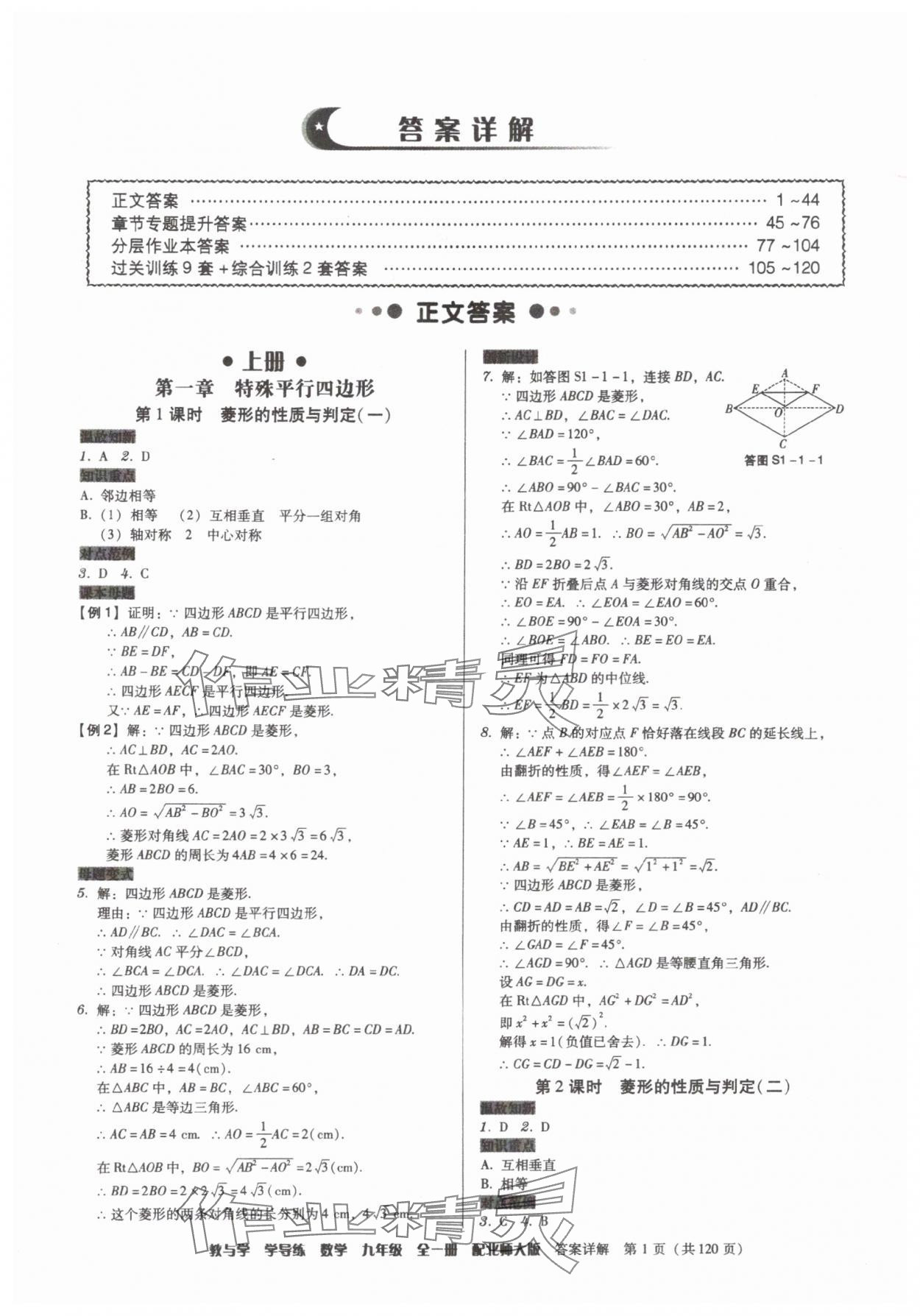 2025年教與學(xué)學(xué)導(dǎo)練九年級數(shù)學(xué)全一冊北師大版 第1頁