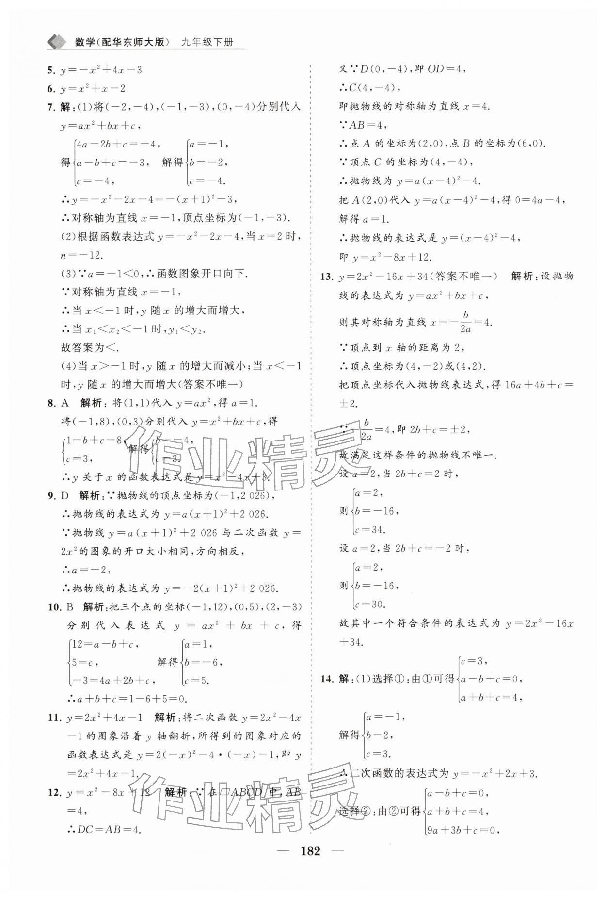 2026年新课程同步练习册九年级数学下册华师大版&nbsp;第18页