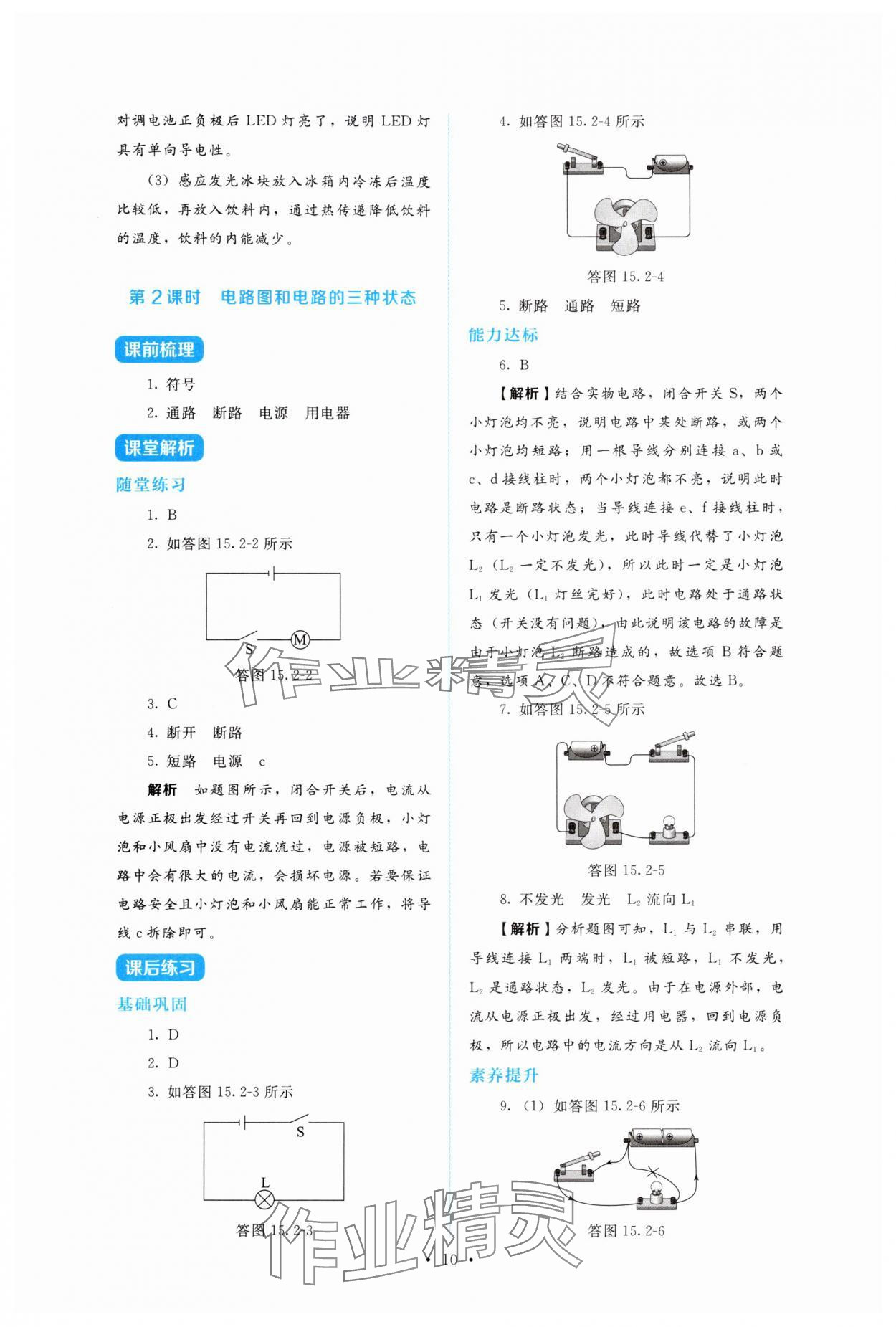 2025年金学典同步解析与测评贵州人民出版社九年级物理全一册人教版&nbsp;第10页