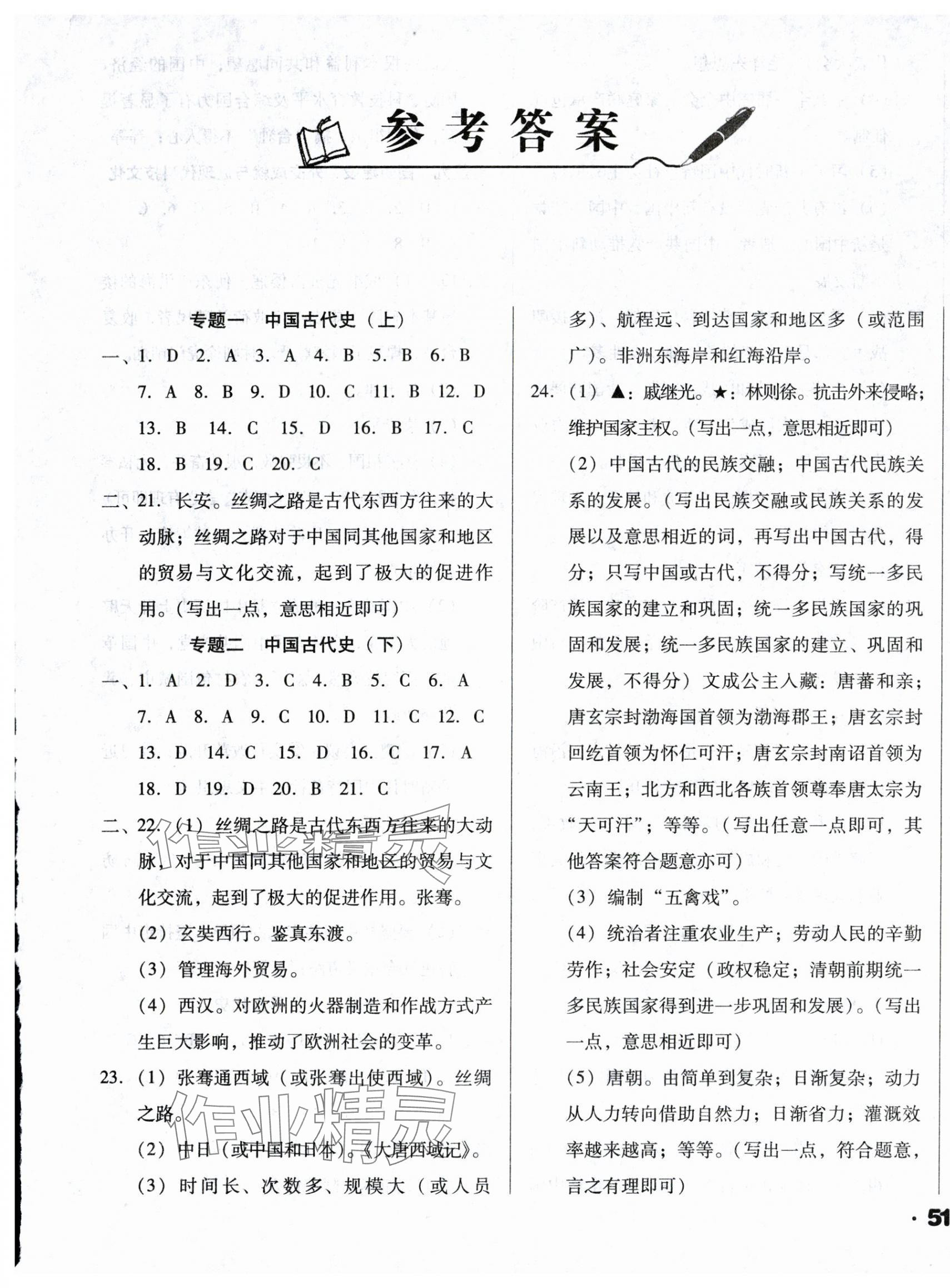 2024年遼寧省中考真題分類一卷通歷史 第1頁