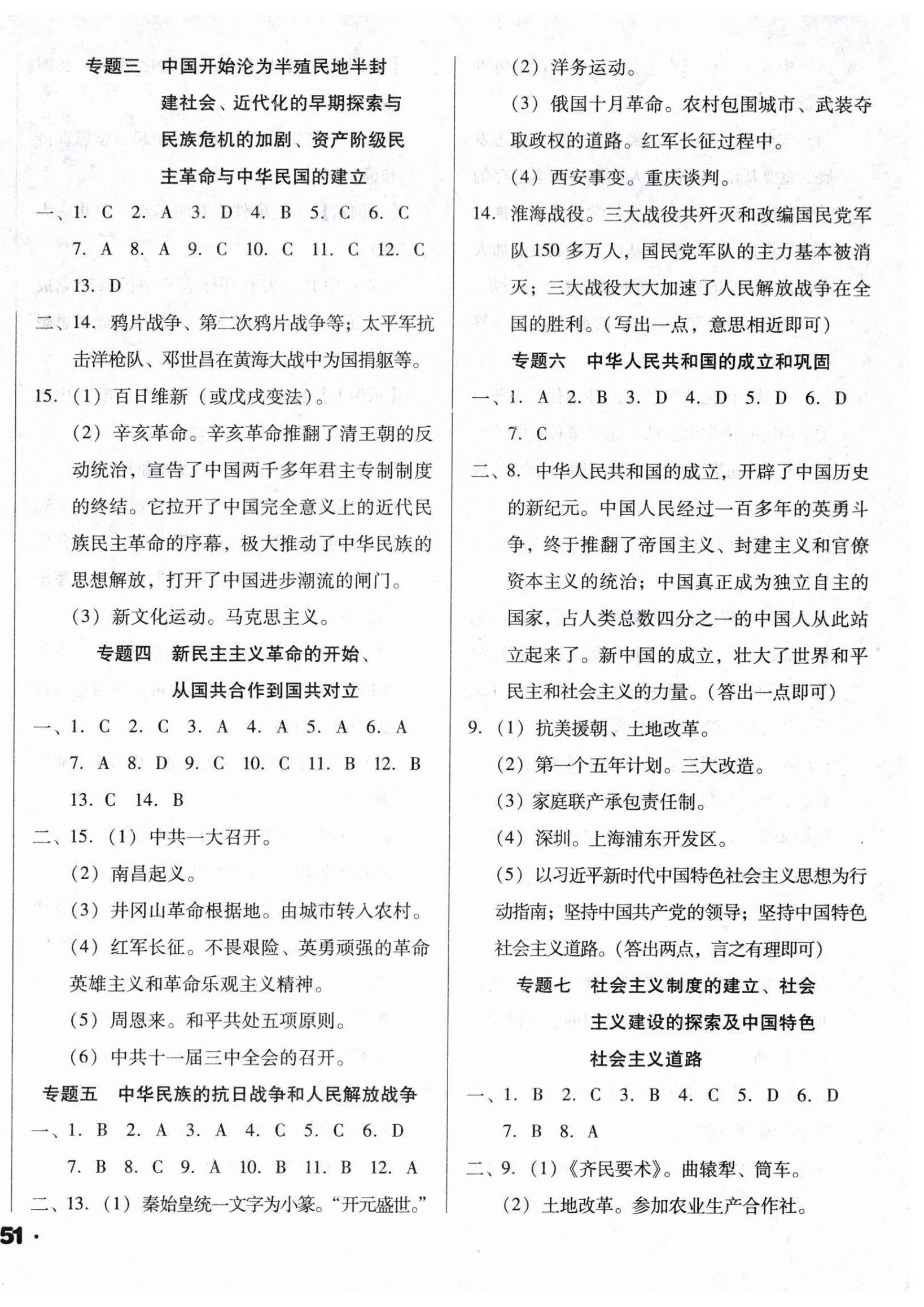 2024年辽宁省中考真题分类一卷通历史 第2页