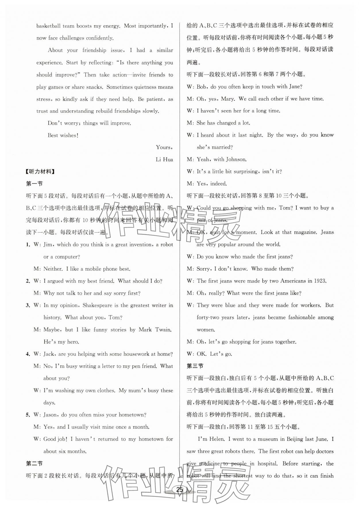 2025年教与学课程同步讲练八年级英语上册外研版 第13页