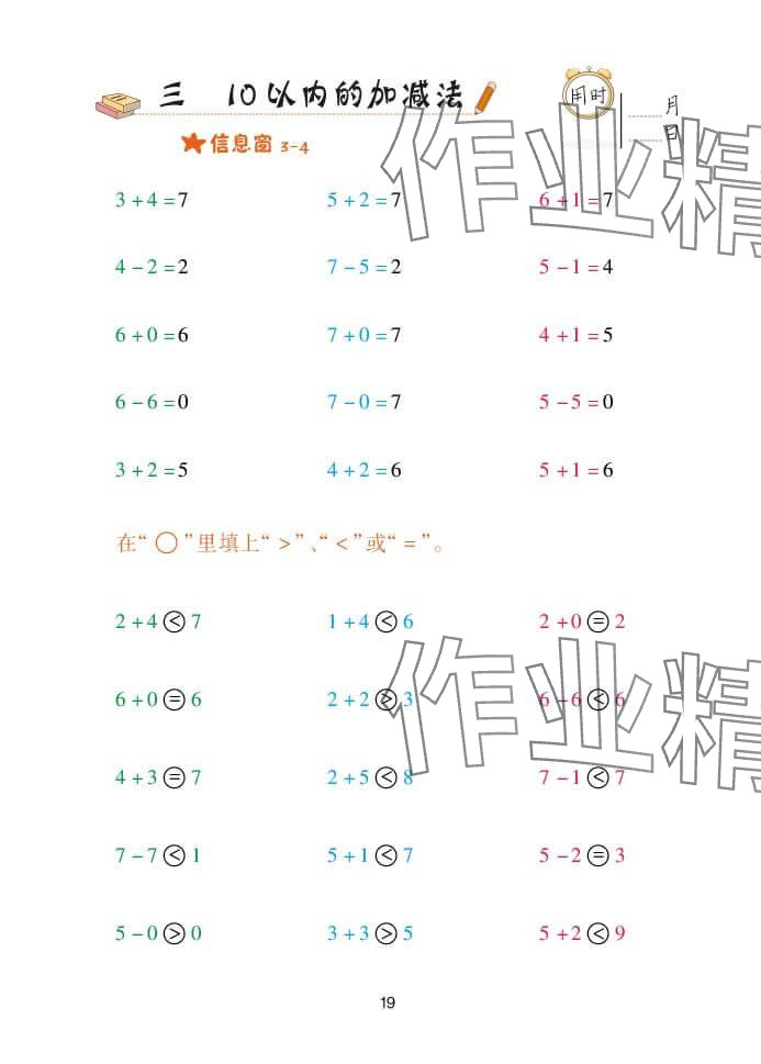 2024年口算天天練一年級數(shù)學上冊青島版 參考答案第19頁