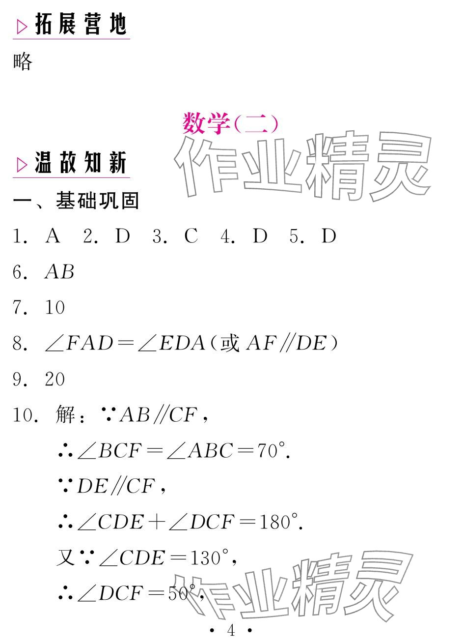 2024年天舟文化精彩暑假团结出版社七年级数学人教版 参考答案第4页