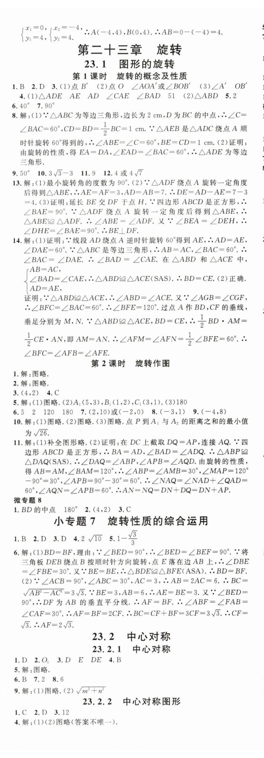 2024年名校课堂九年级数学全一册人教版贵州专版 第14页