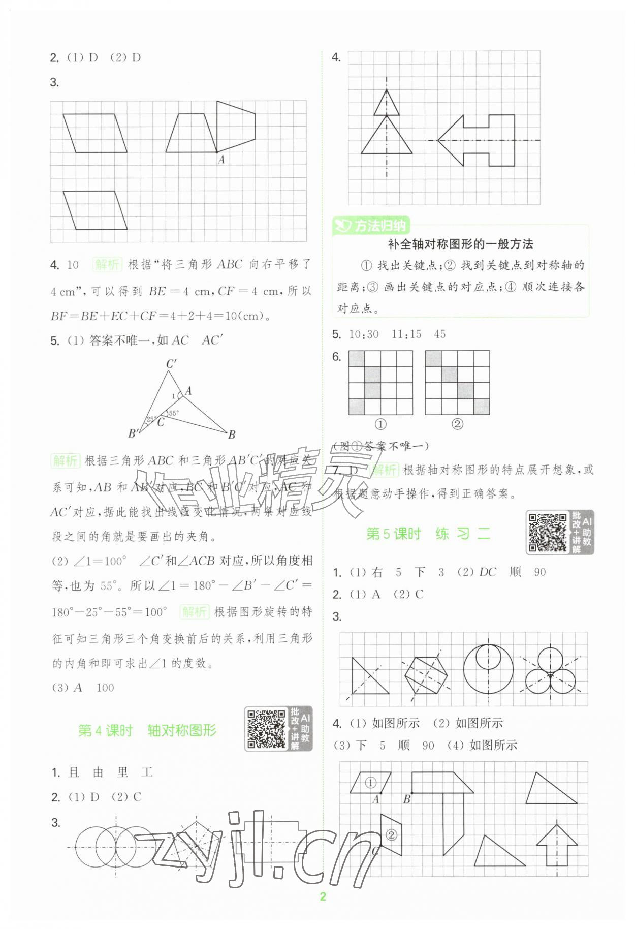 2026年拔尖特训五年级数学上册苏教版江苏专版&nbsp;第2页