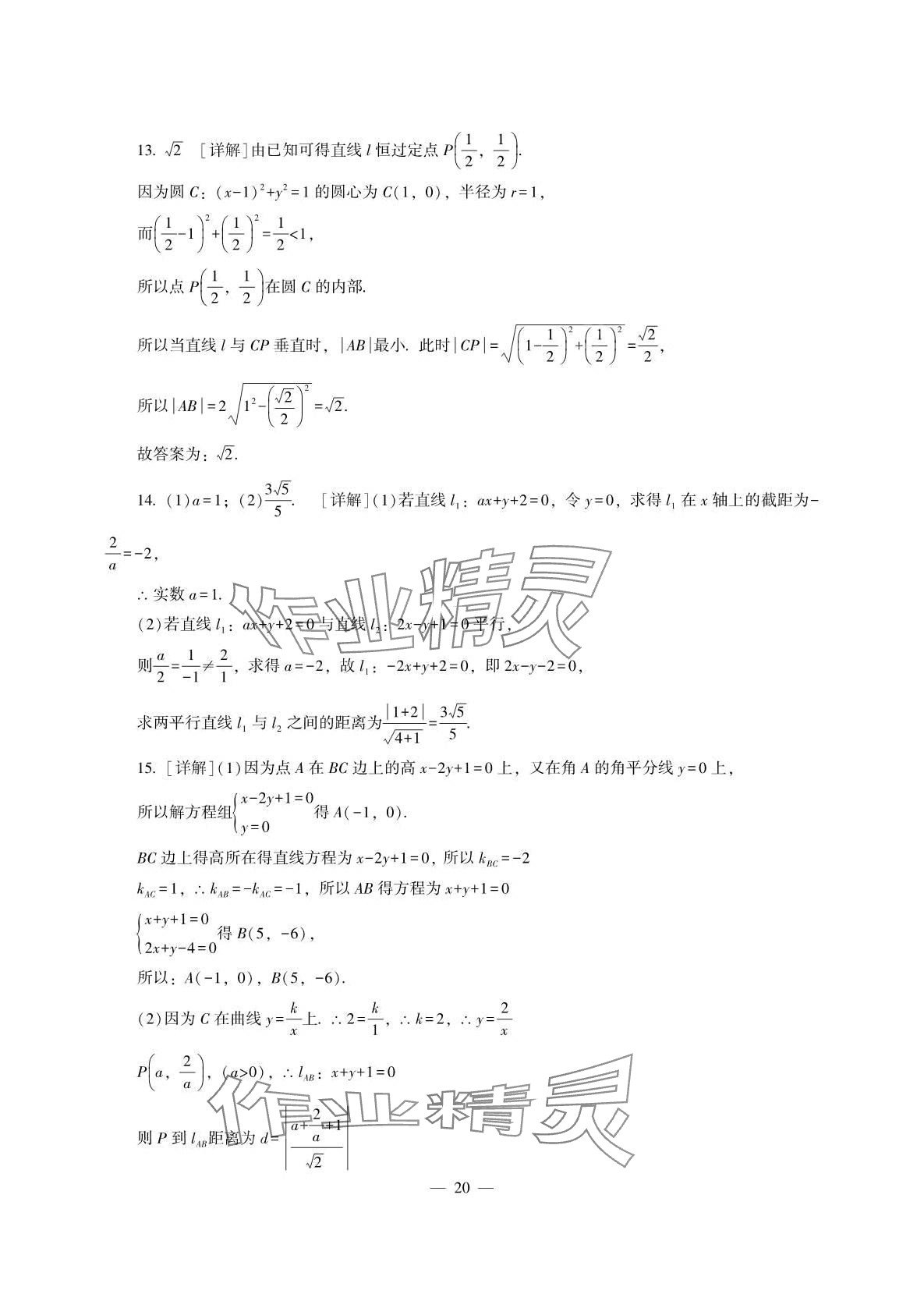 2024年寒假生活湖南少年儿童出版社高二综合 第20页