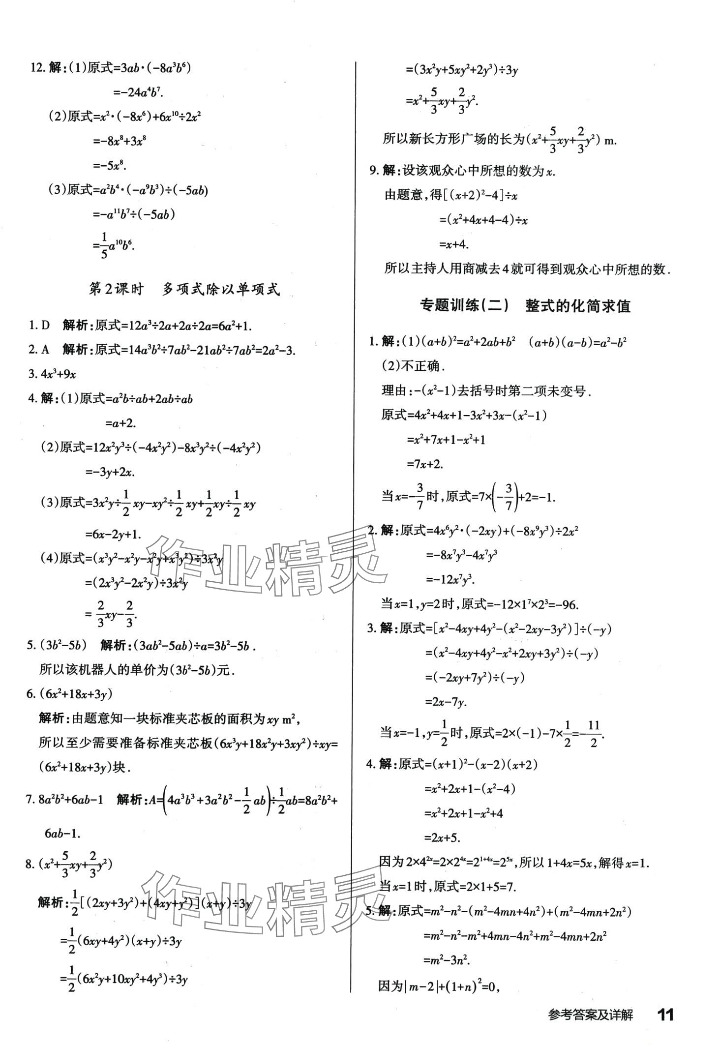 2024年满分训练设计七年级数学下册北师大版 第11页