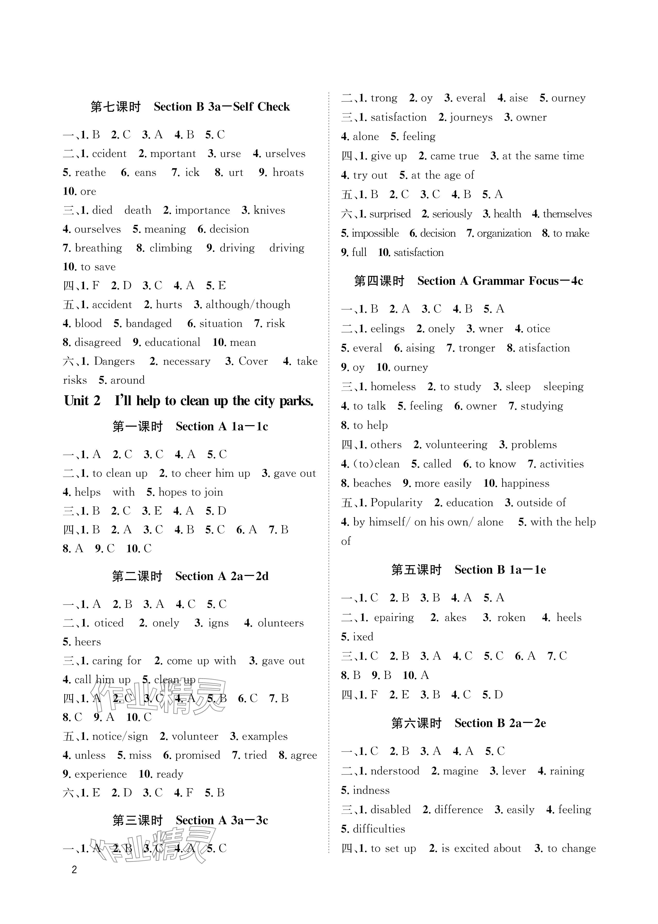 2024年第一学堂八年级英语下册人教版 参考答案第2页