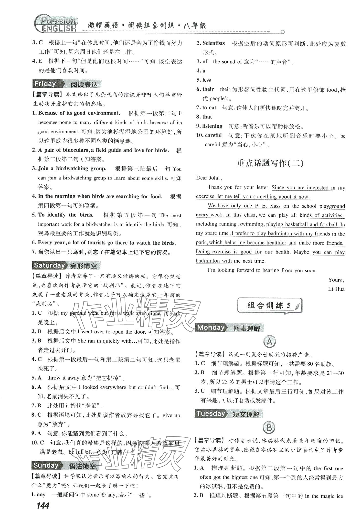 2024年激情英語閱讀組合訓(xùn)練八年級B版湖南專版 第6頁