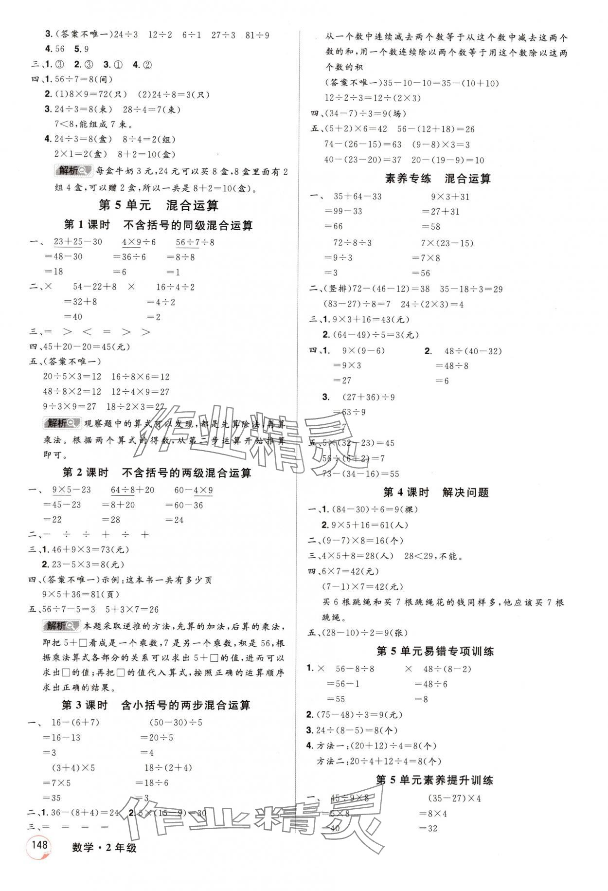 2025年龍門(mén)之星二年級(jí)數(shù)學(xué)下冊(cè)人教版 第4頁(yè)