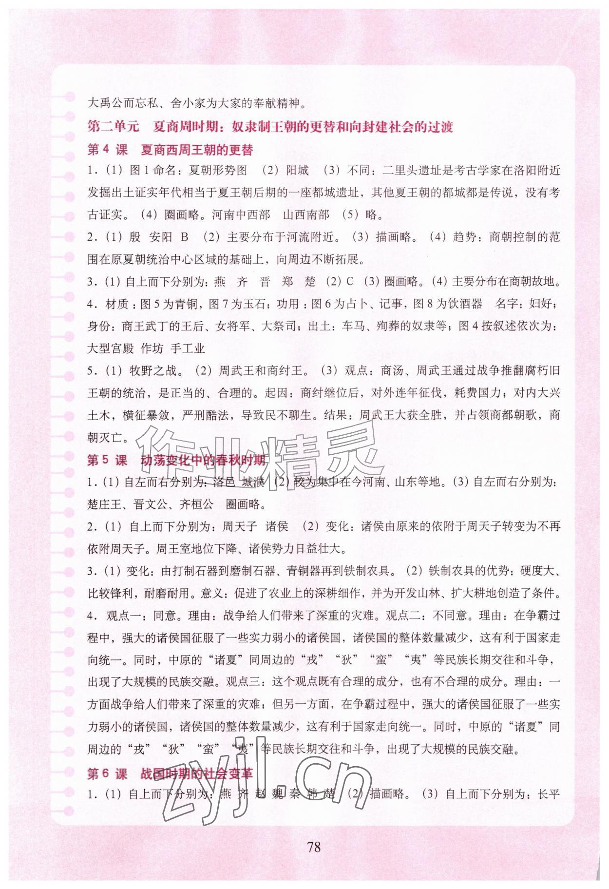 2026年填充图册中国地图出版社七年级历史上册人教版&nbsp;参考答案第2页
