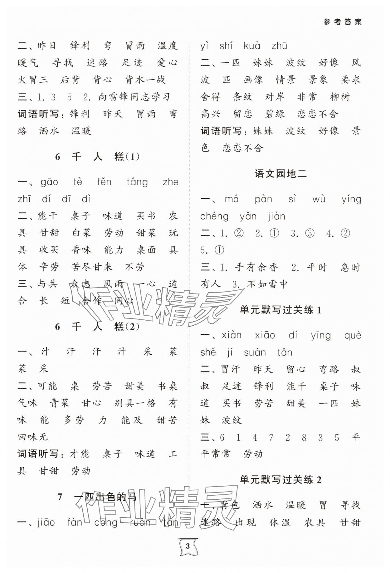 2025年默寫小明星二年級語文下冊人教版 參考答案第3頁