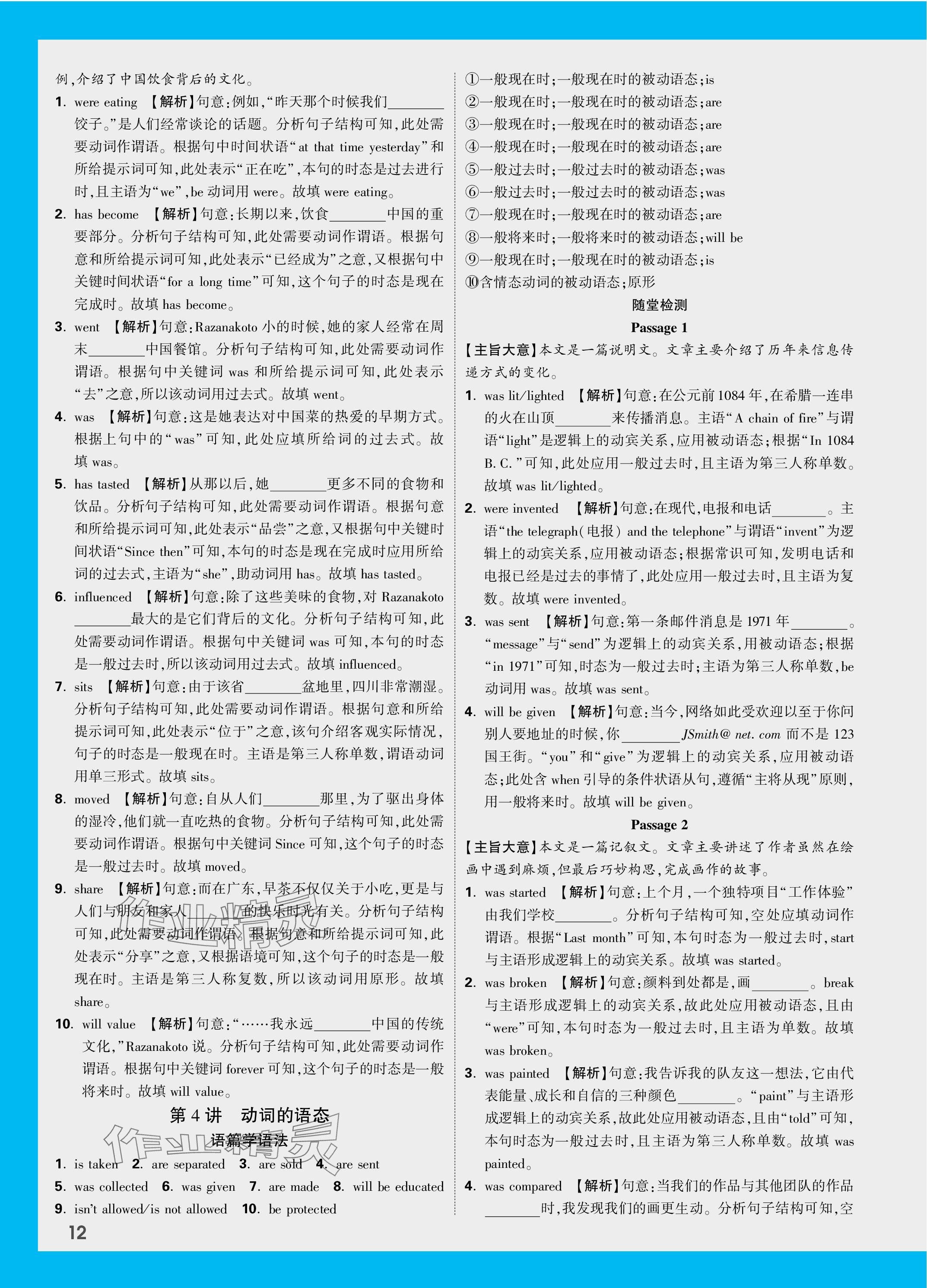 2024年萬唯中考試題研究英語長沙專版 參考答案第12頁