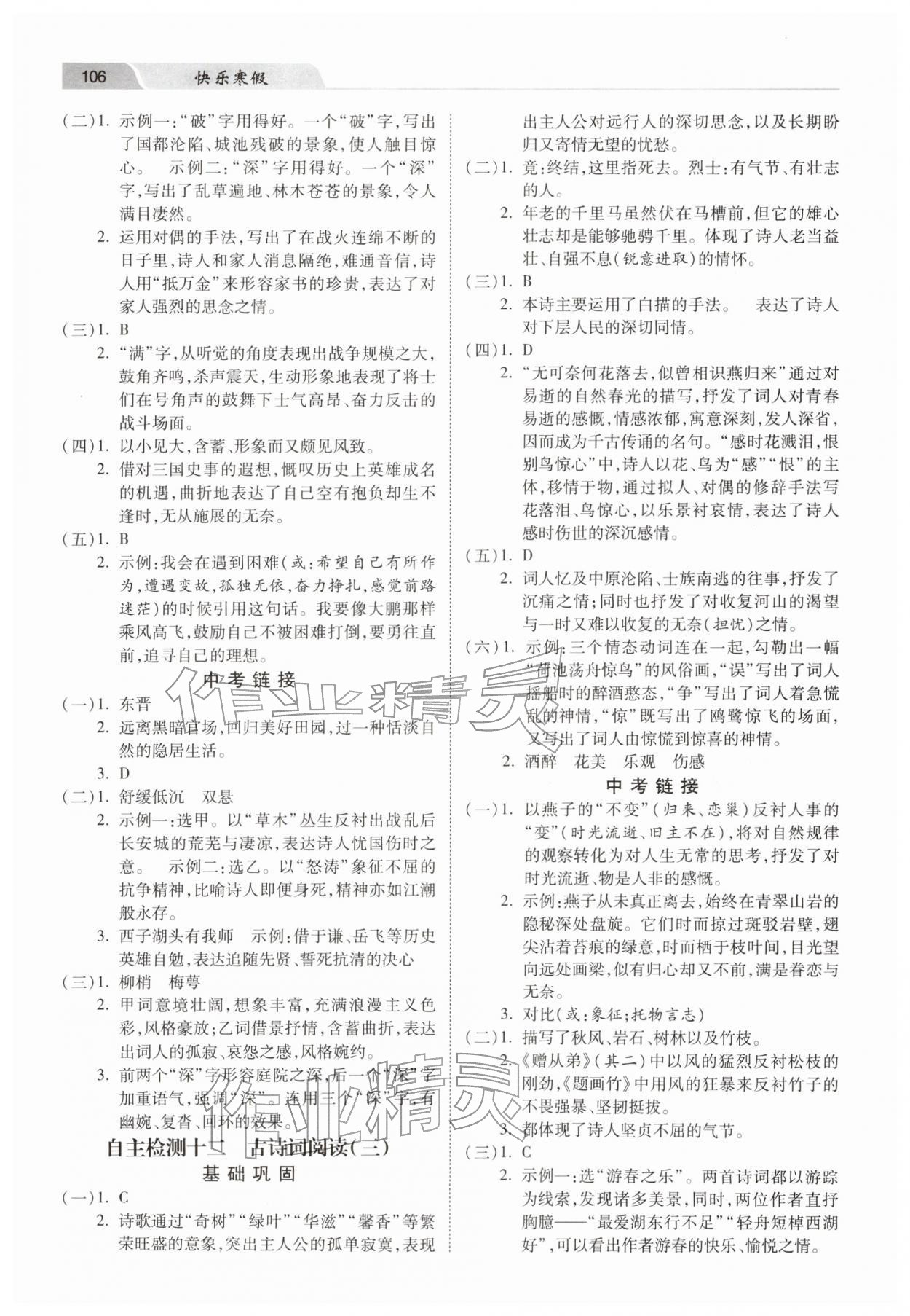 2026年快乐寒假河北美术出版社八年级语文人教版&nbsp;第4页