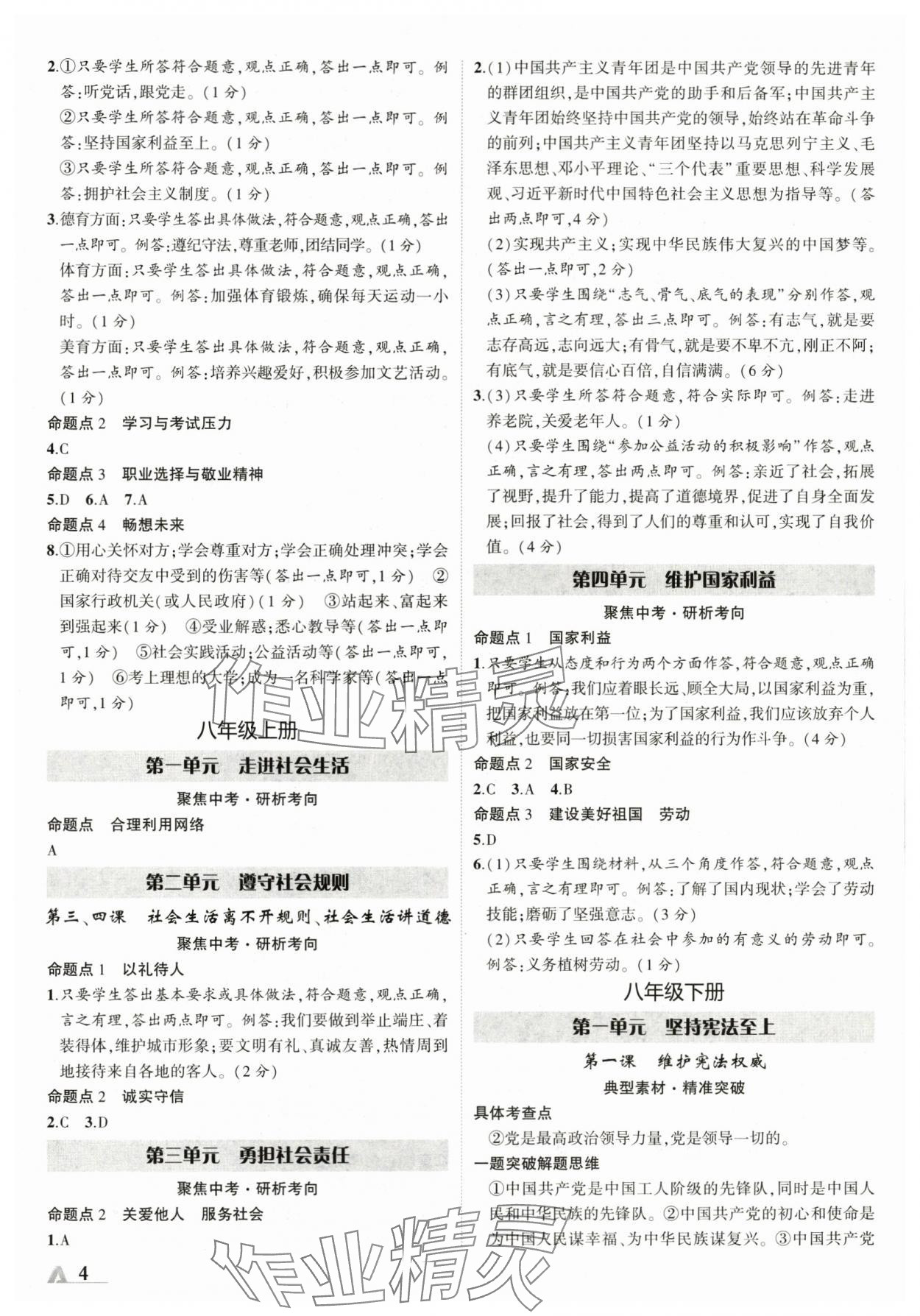 2024年卓文書業(yè)加速度道德與法治陜西專版 參考答案第4頁