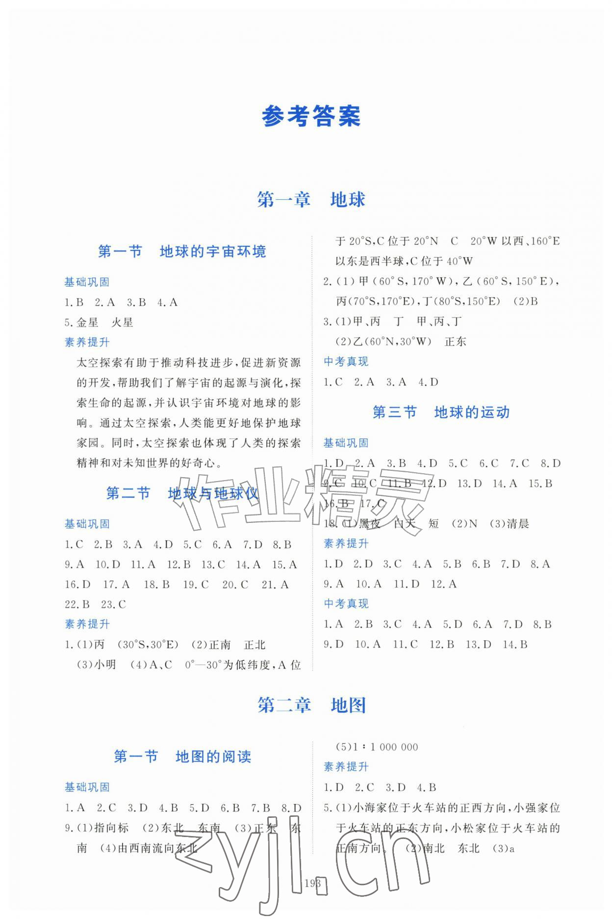 2026年同步练习册明天出版社六年级地理上册鲁教版五四制&nbsp;第1页