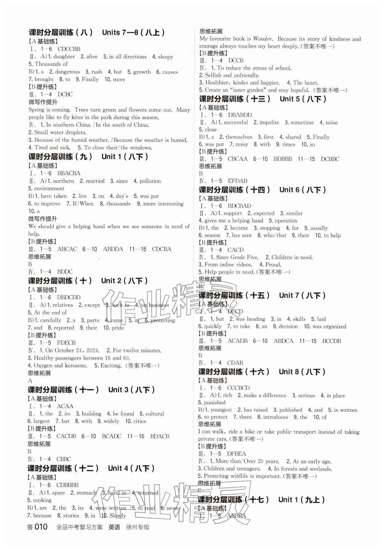 2026年全品中考復(fù)習(xí)方案英語(yǔ)聽(tīng)課手冊(cè)徐州專版&nbsp;參考答案第9頁(yè)