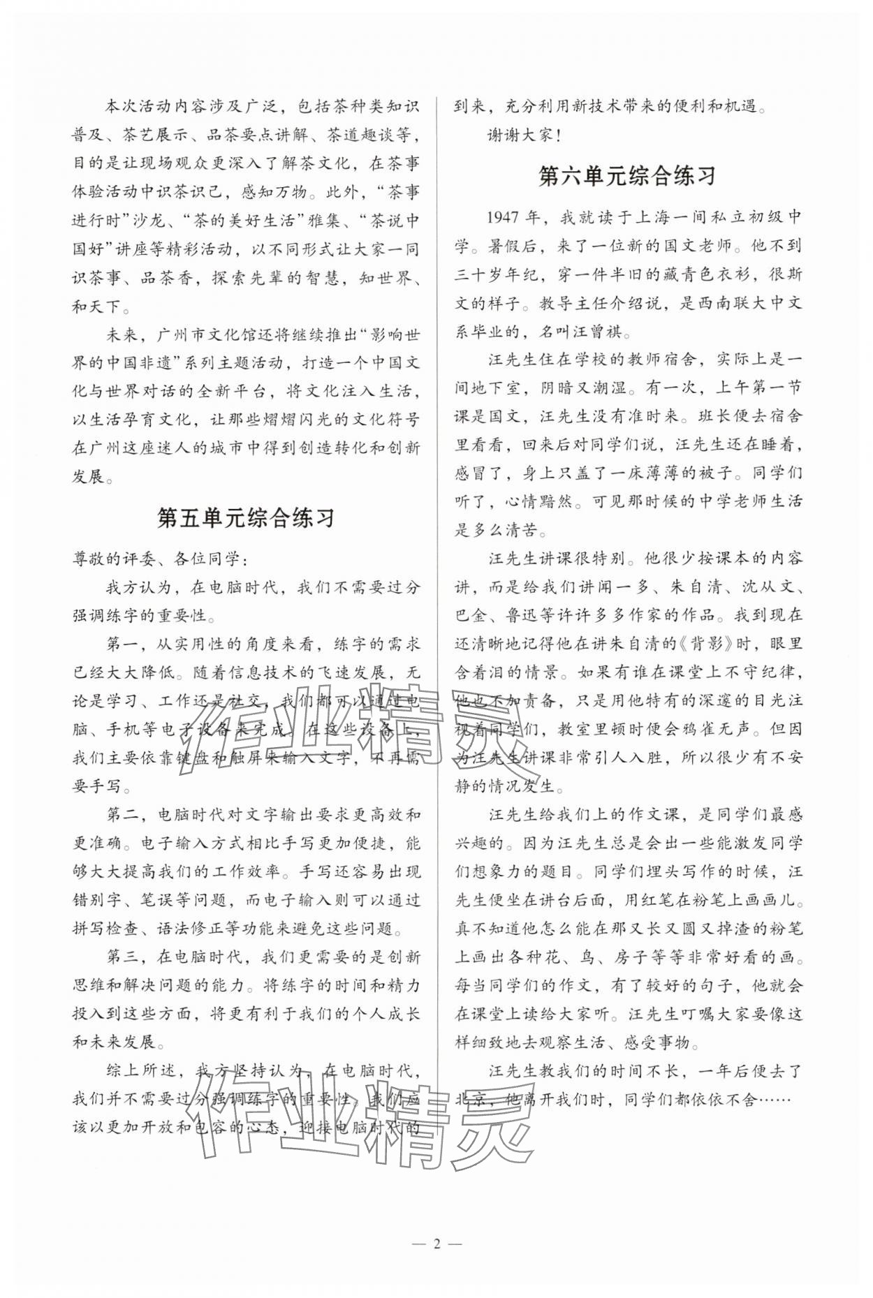 2025年目标实施手册六年级语文下册人教版广州专版 参考答案第2页