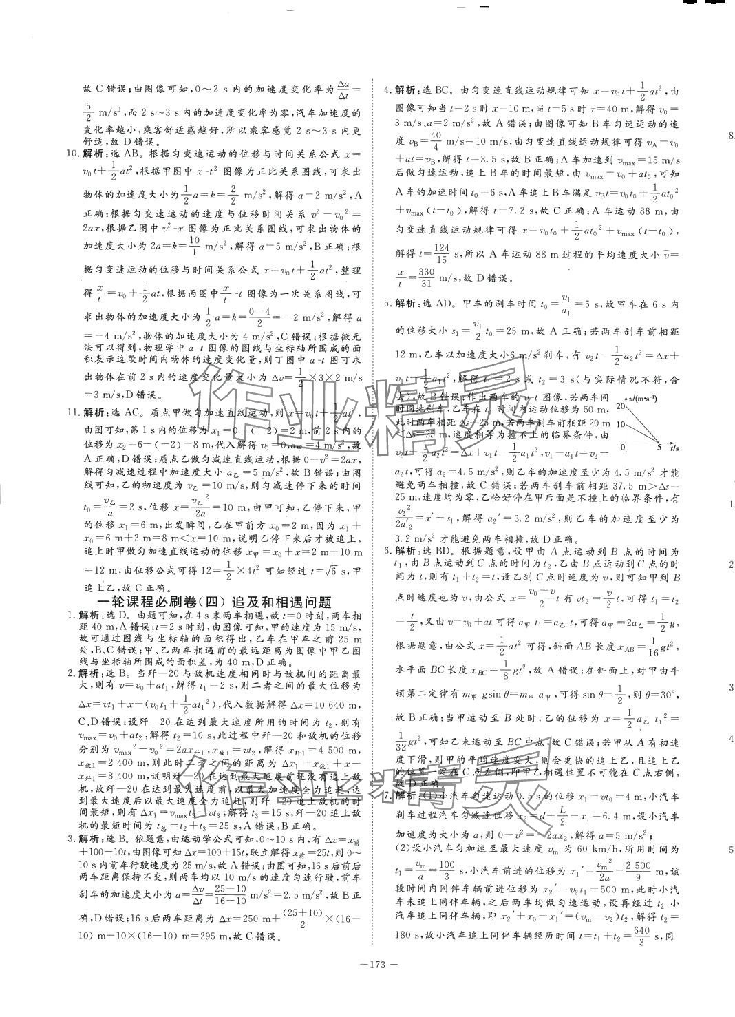 2024年優(yōu)化金考卷高中物理 第3頁(yè)
