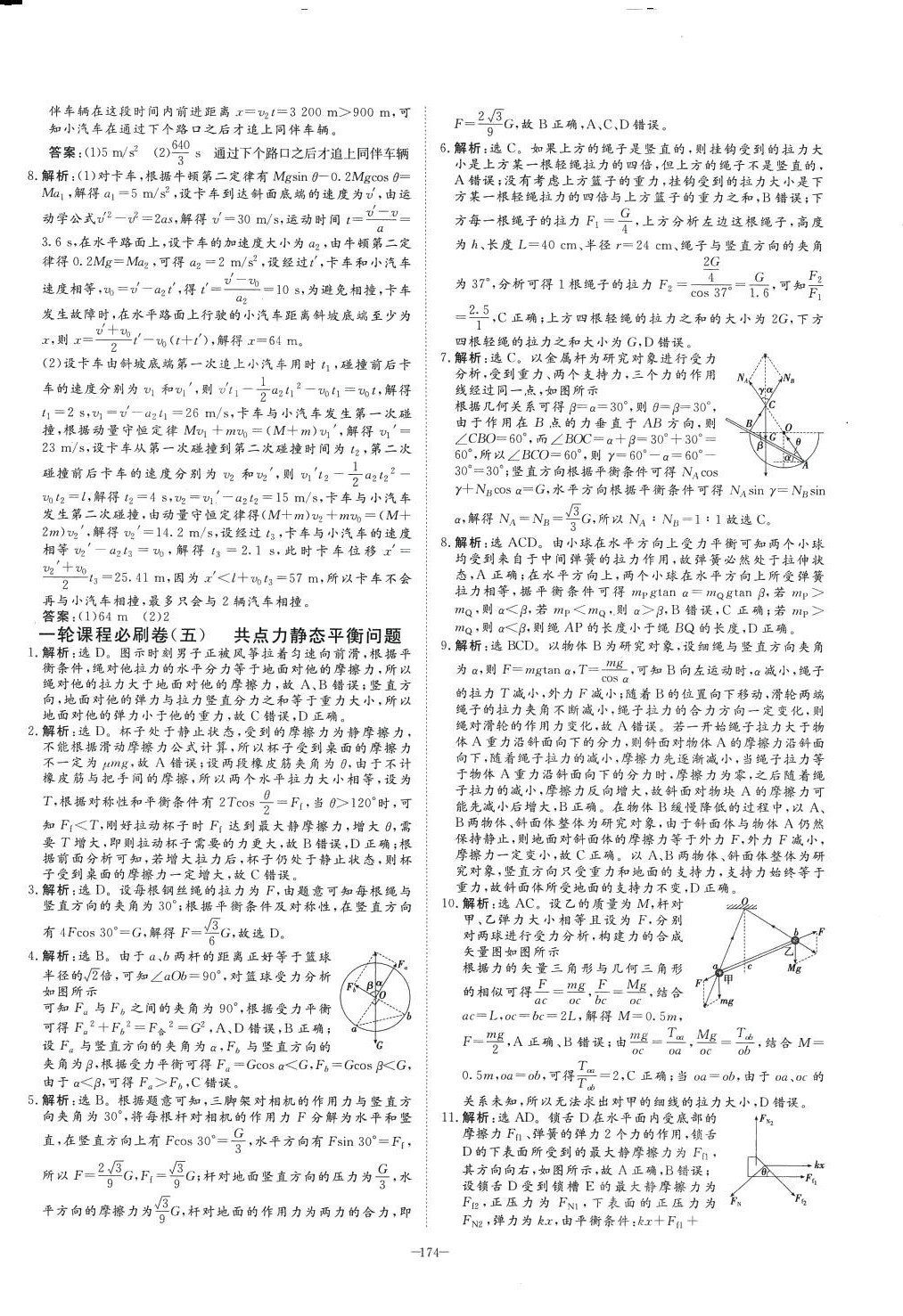 2024年優化金考卷高中物理 第4頁