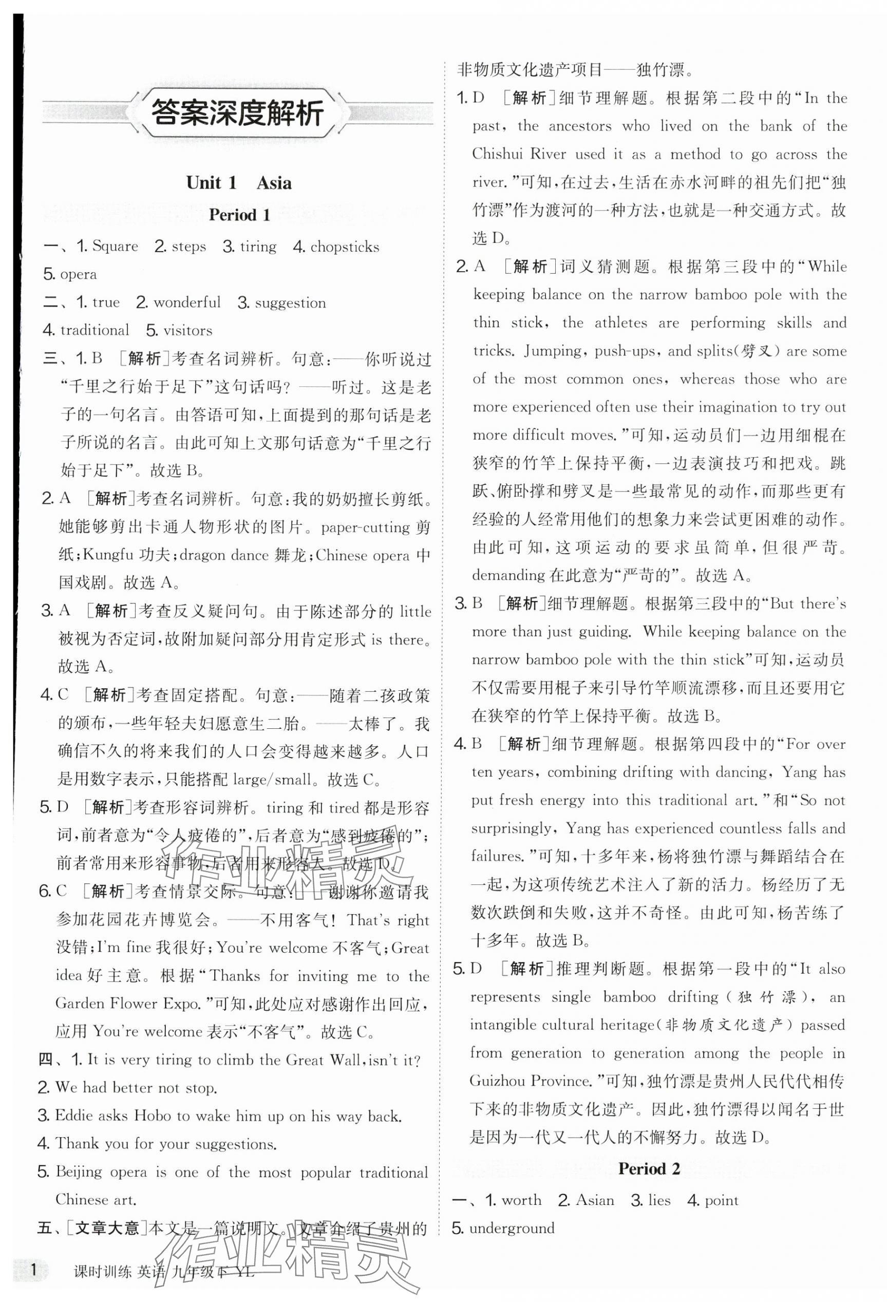 2025年課時訓(xùn)練九年級英語下冊譯林版江蘇人民出版社 參考答案第1頁