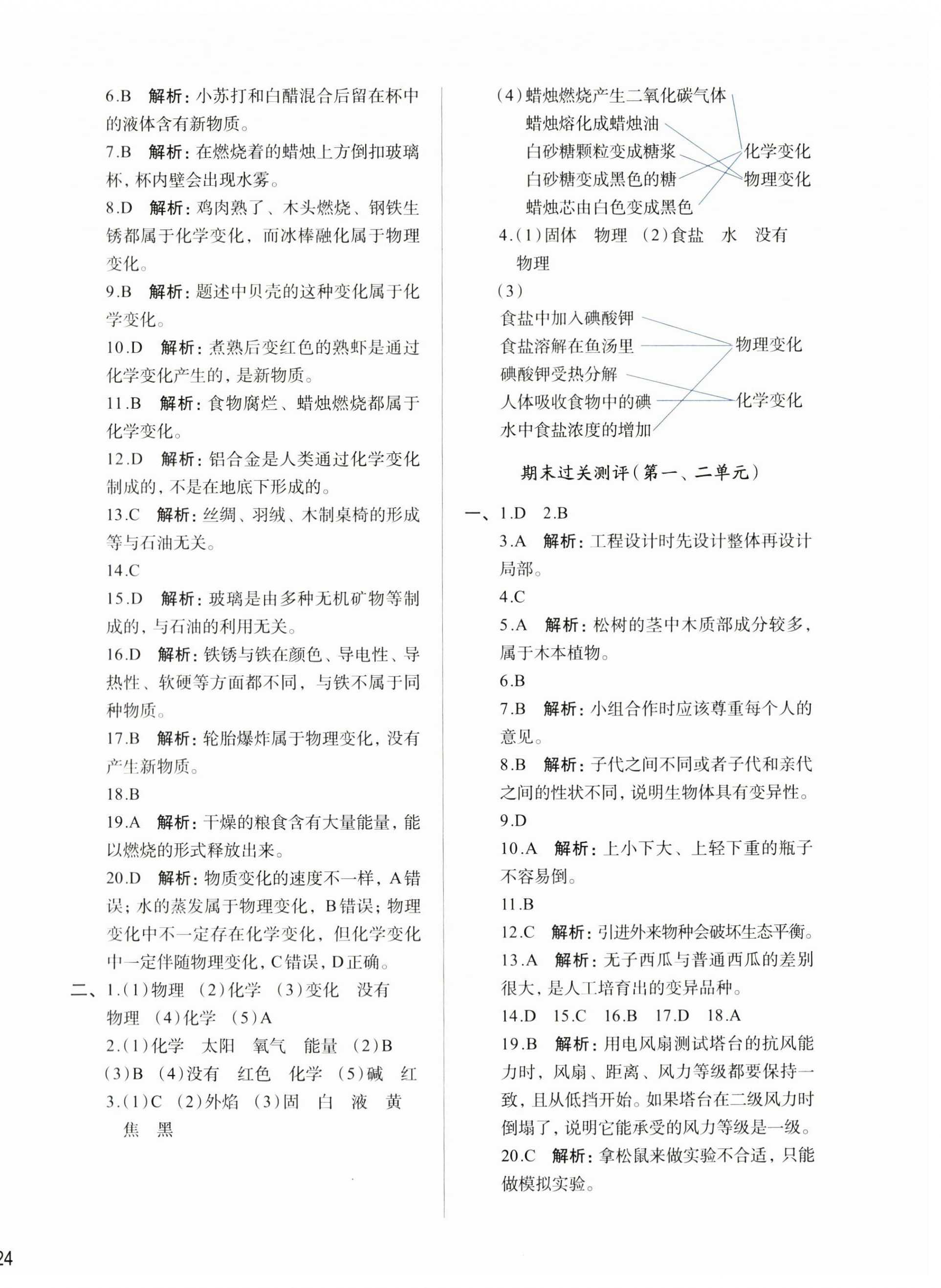 2024年知行合期末必刷題六年級(jí)科學(xué)下冊(cè)教科版 第4頁(yè)