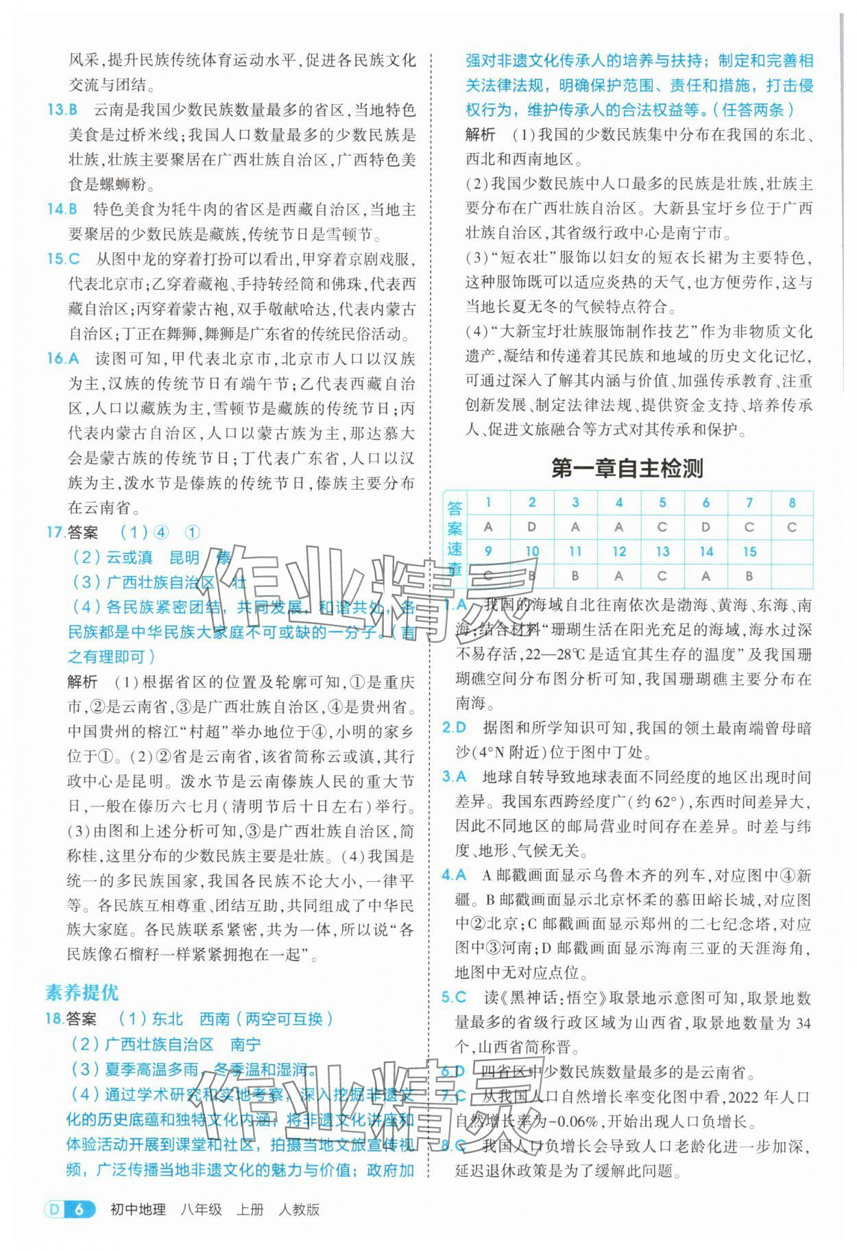 2025年5年中考3年模擬八年級(jí)地理上冊(cè)人教版 第6頁(yè)