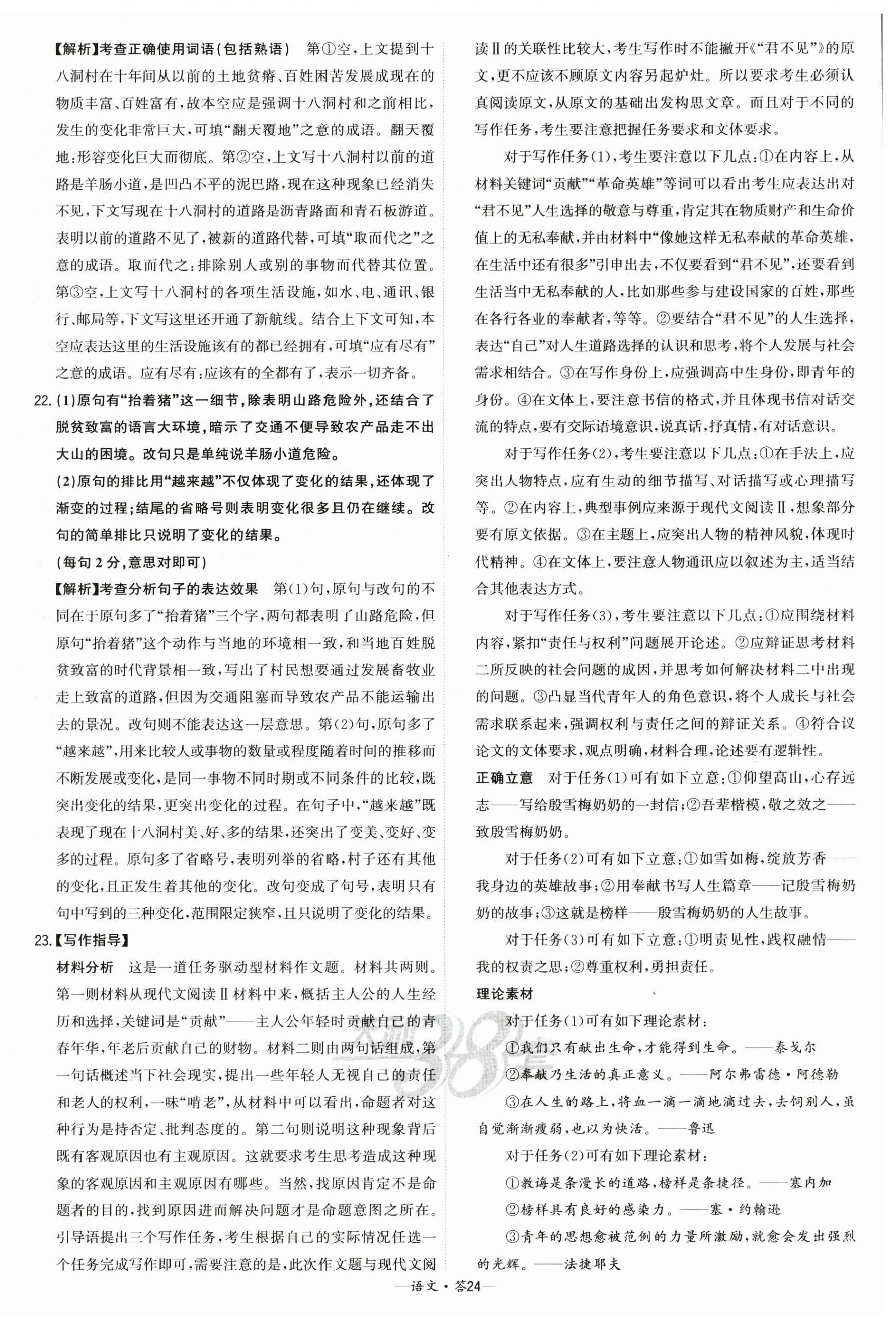 2025年高考模擬試題匯編高中語文 第24頁