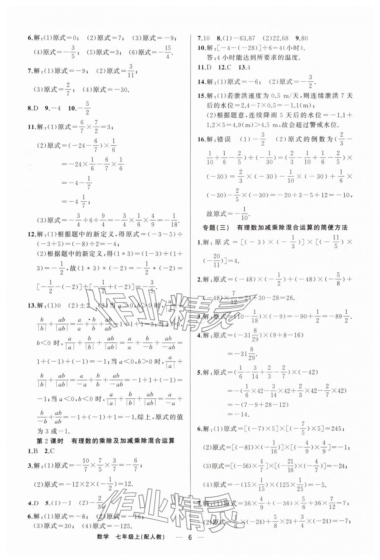 2025年四清導(dǎo)航七年級數(shù)學(xué)上冊人教版 第6頁
