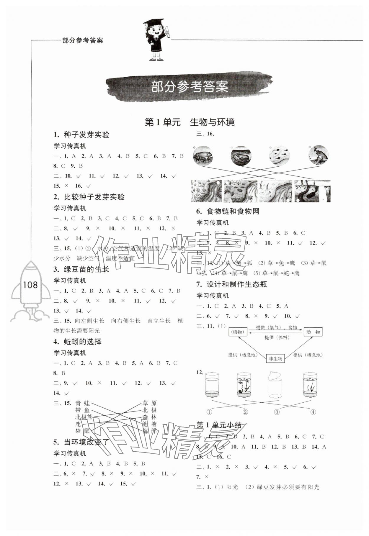 2024年小學科學習作五年級下冊教科版增強版 參考答案第1頁