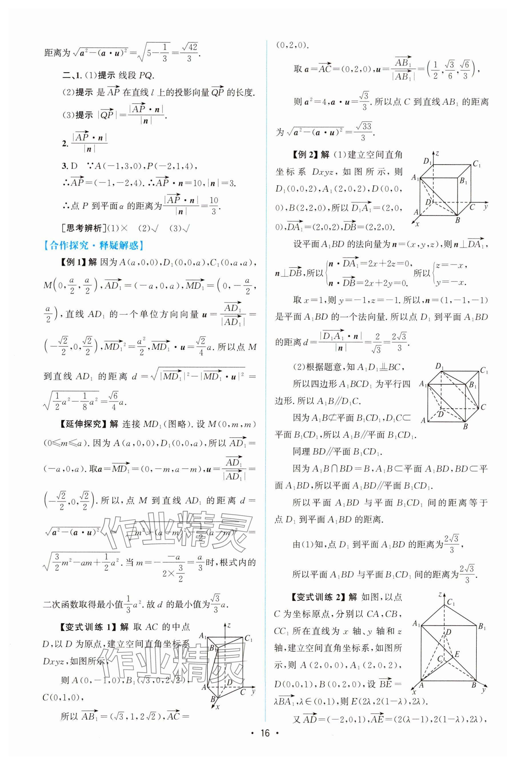 2024年高中同步测控优化设计高中数学选择性必修第一册人教版增强版 参考答案第15页