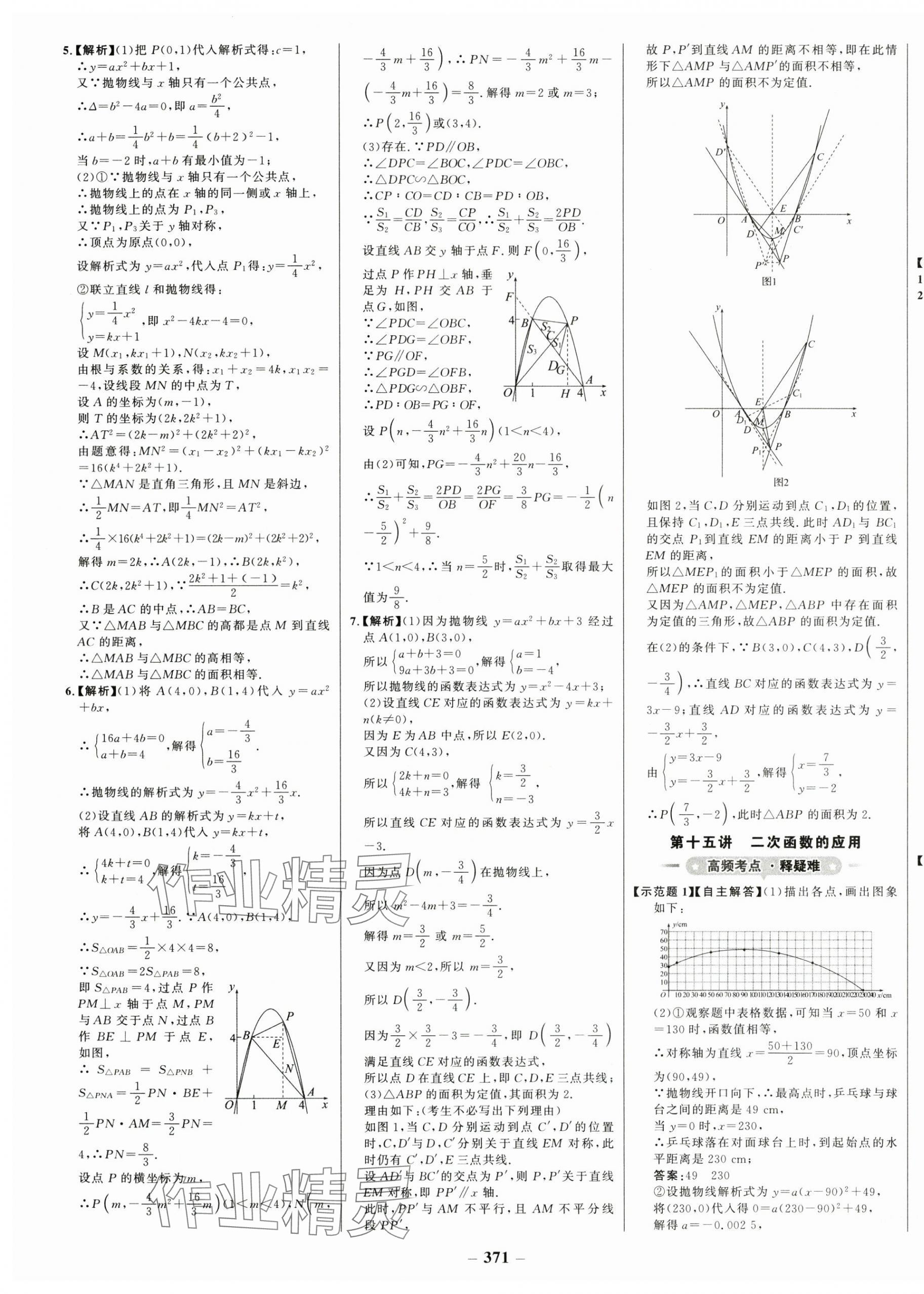 2024年世紀金榜初中全程復(fù)習方略數(shù)學(xué)福建專版 第7頁