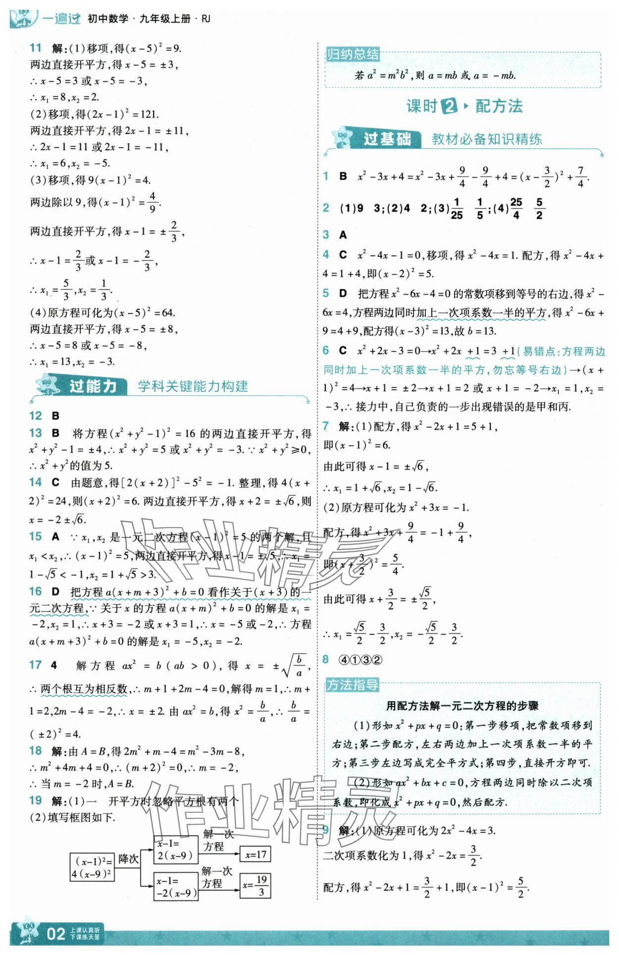 2025年一遍过九年级初中数学上册人教版 第2页