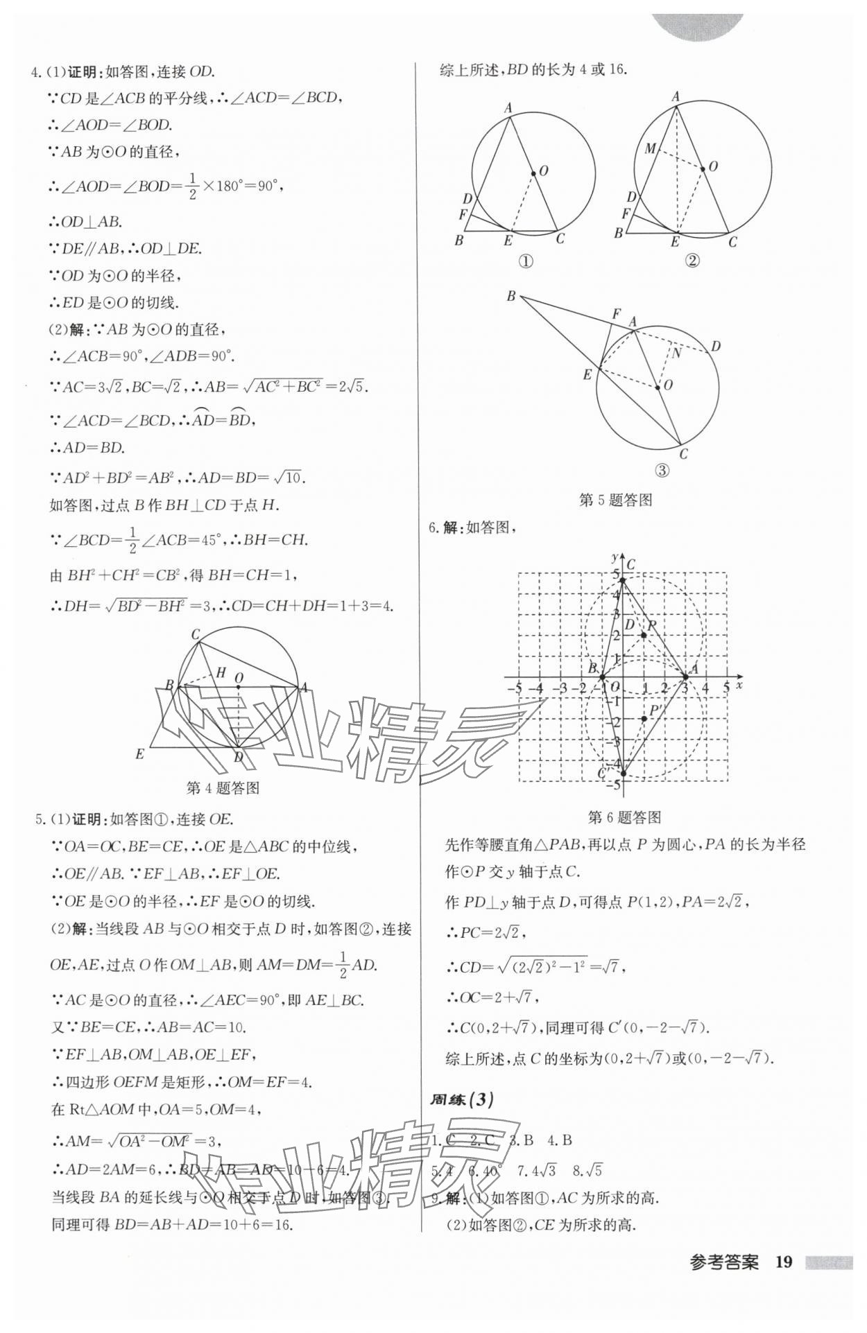 2025年啟東中學作業本九年級數學上冊蘇科版揚州專版 第19頁