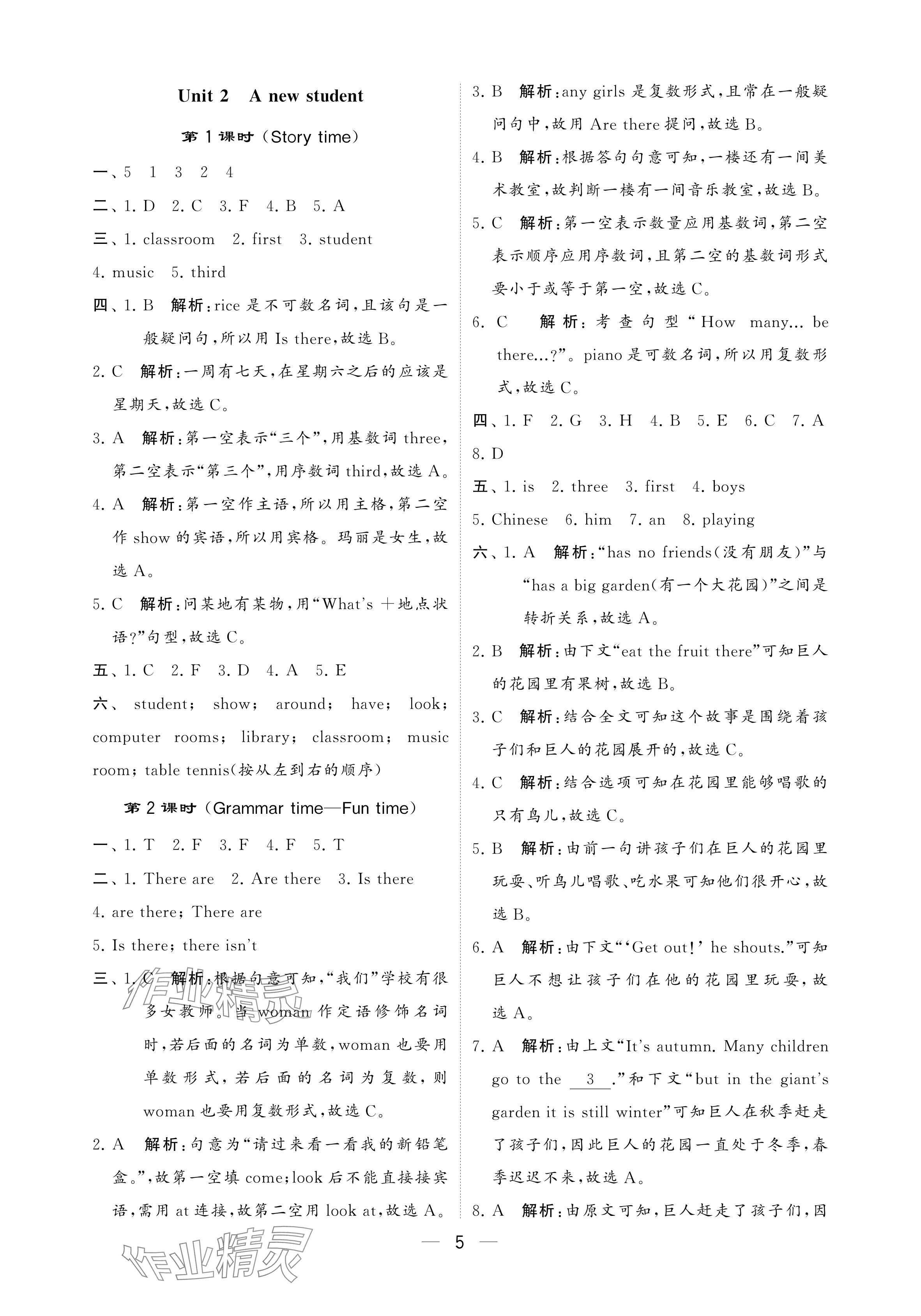 2024年經(jīng)綸學典提高班五年級英語上冊譯林版 參考答案第5頁