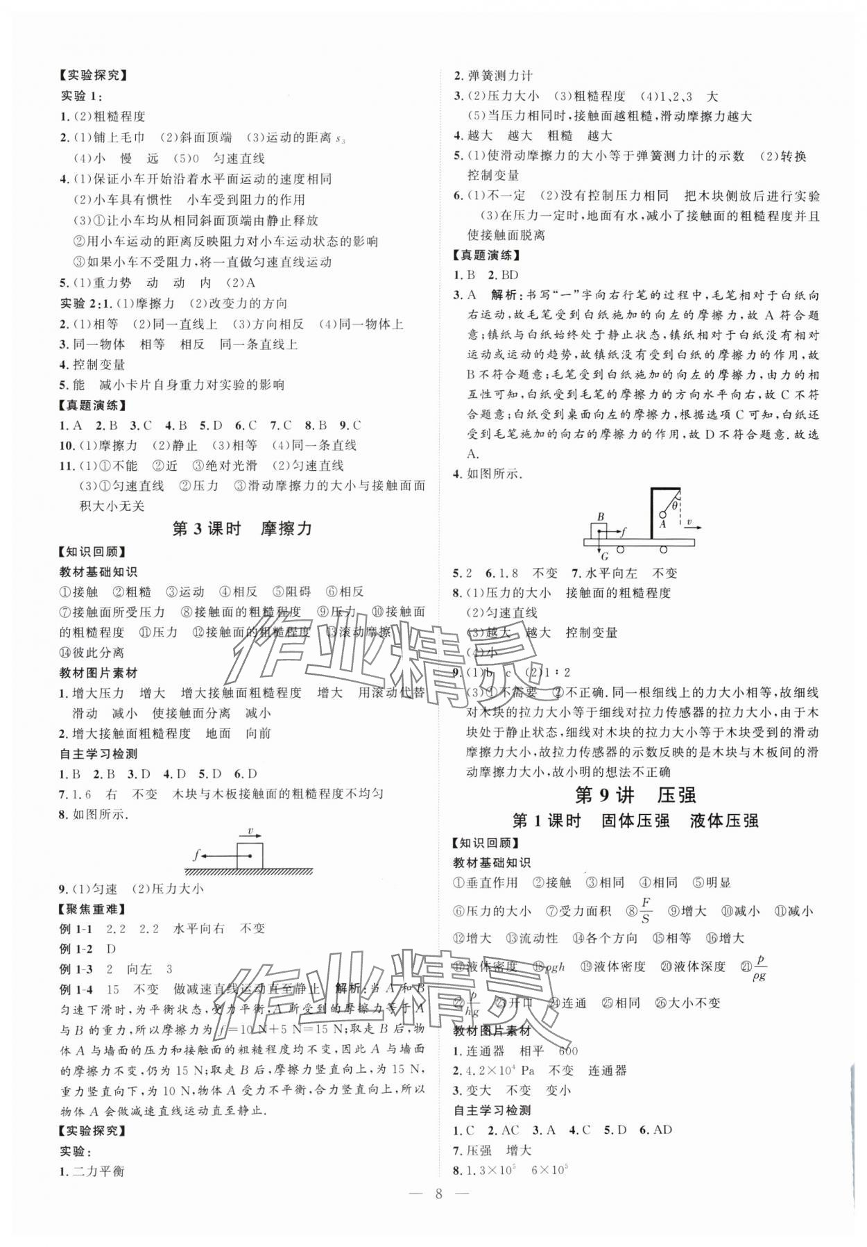 2025年优加学案赢在中考物理 第8页