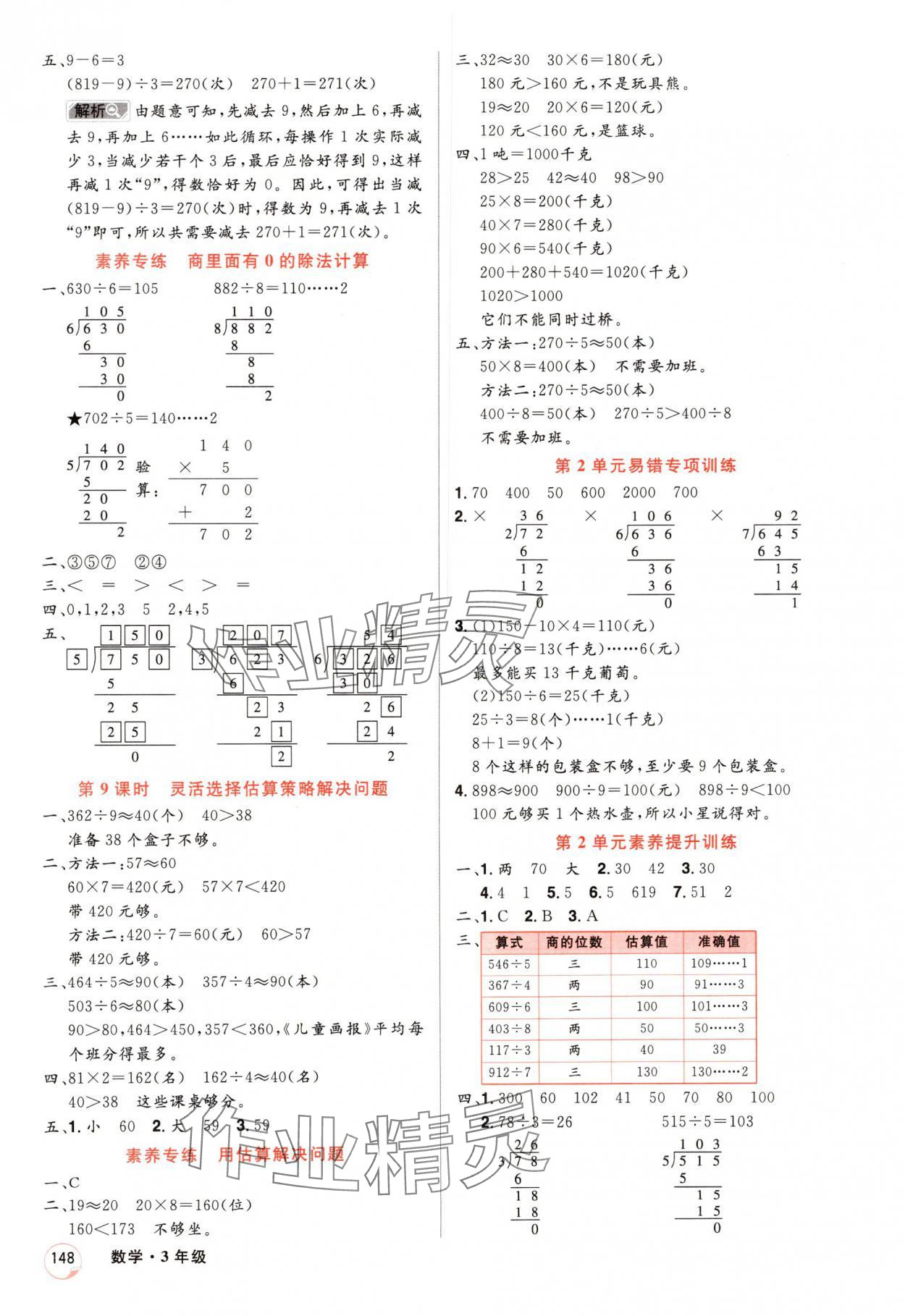 2025年龍門之星三年級數(shù)學(xué)下冊人教版 第4頁