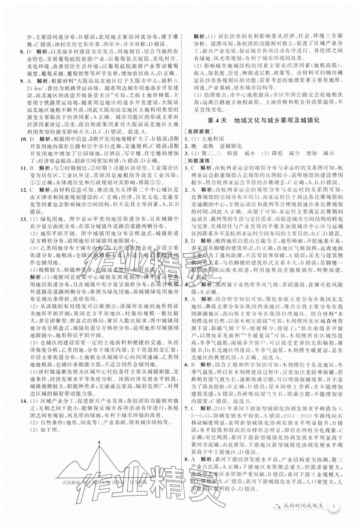 2024年最高考假期作业高一地理 第3页