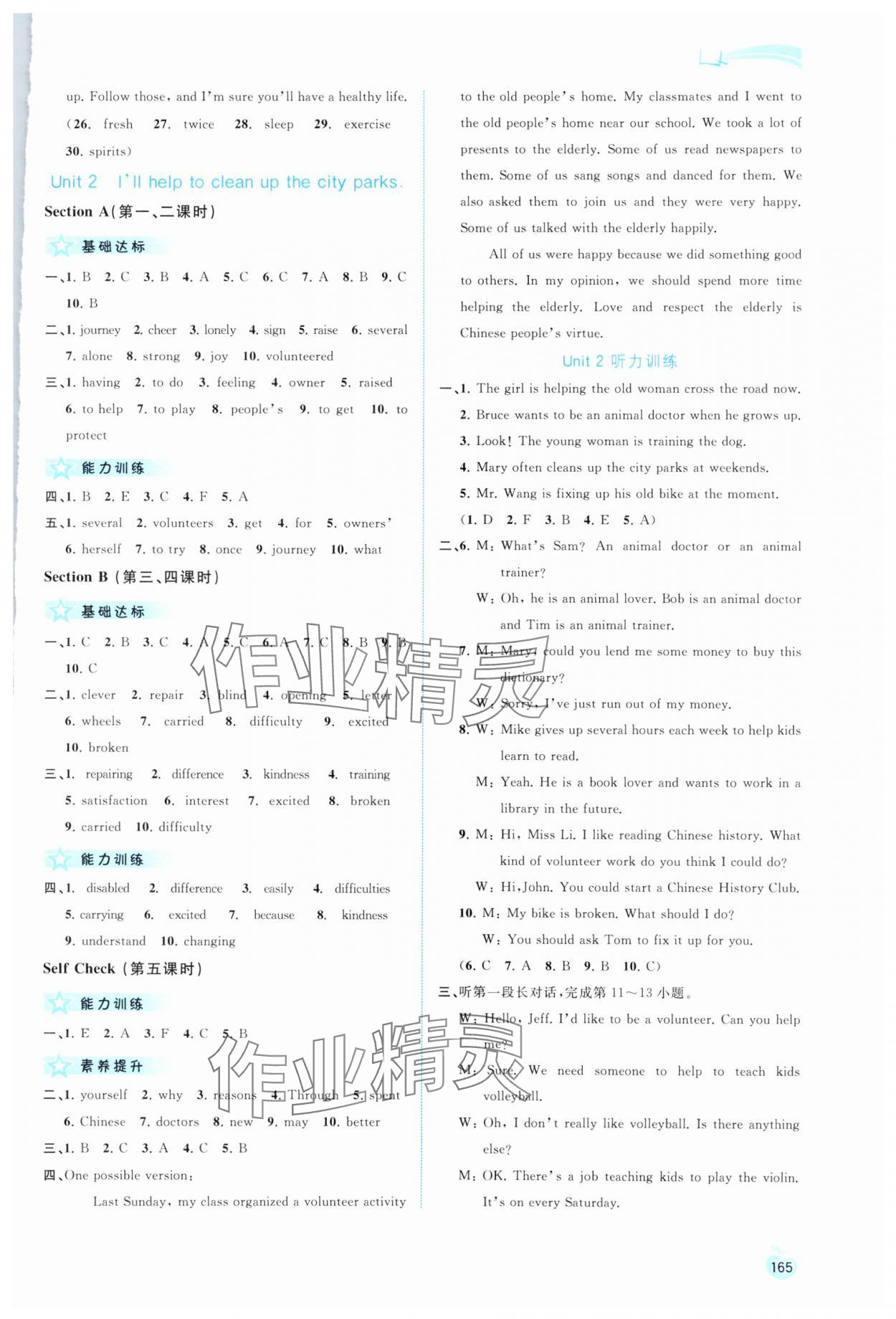 2024年新課程學(xué)習(xí)與測(cè)評(píng)同步學(xué)習(xí)八年級(jí)英語(yǔ)下冊(cè)人教版 第3頁(yè)