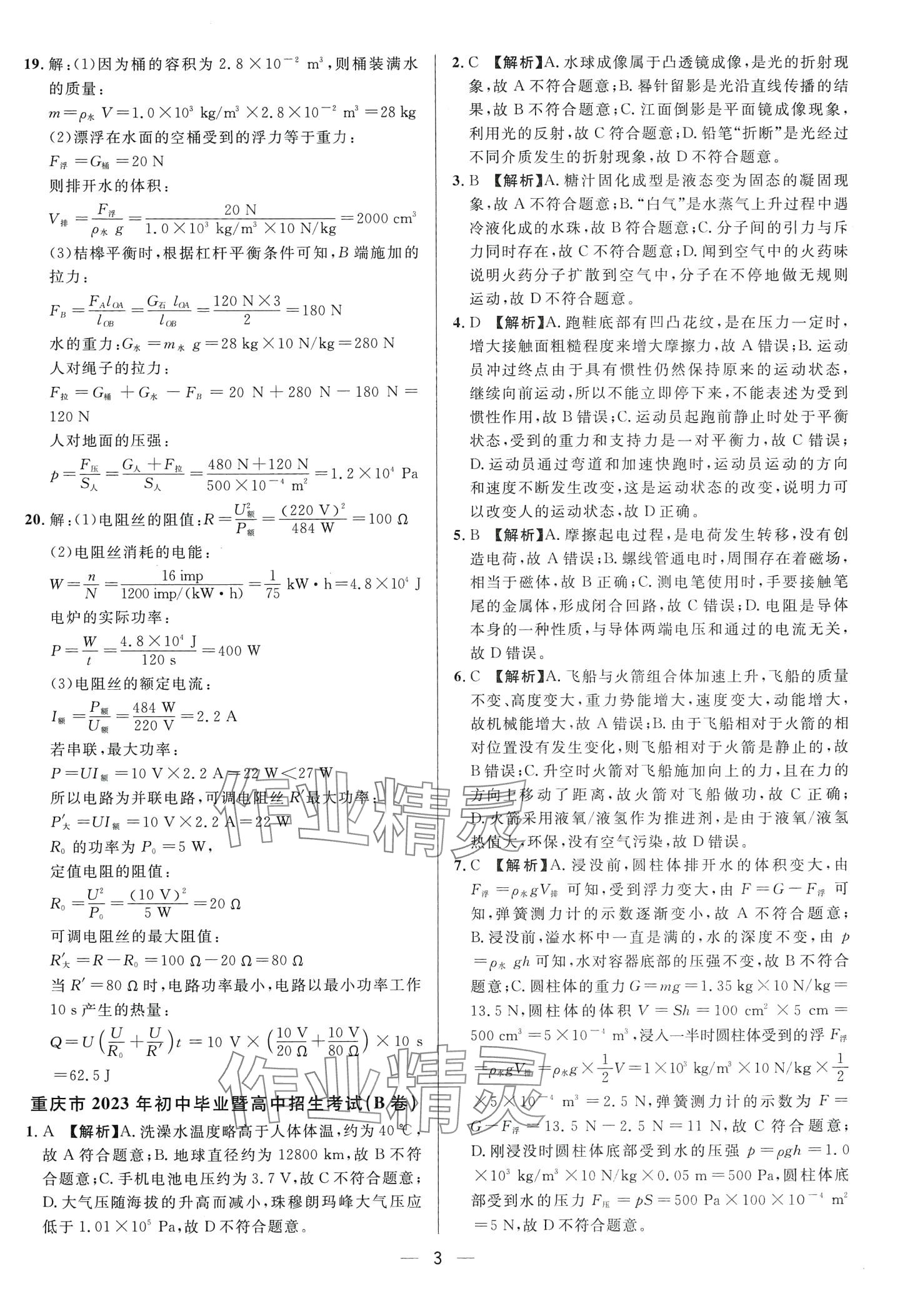 2024年中考必備南方出版社物理中考重慶專版 第5頁