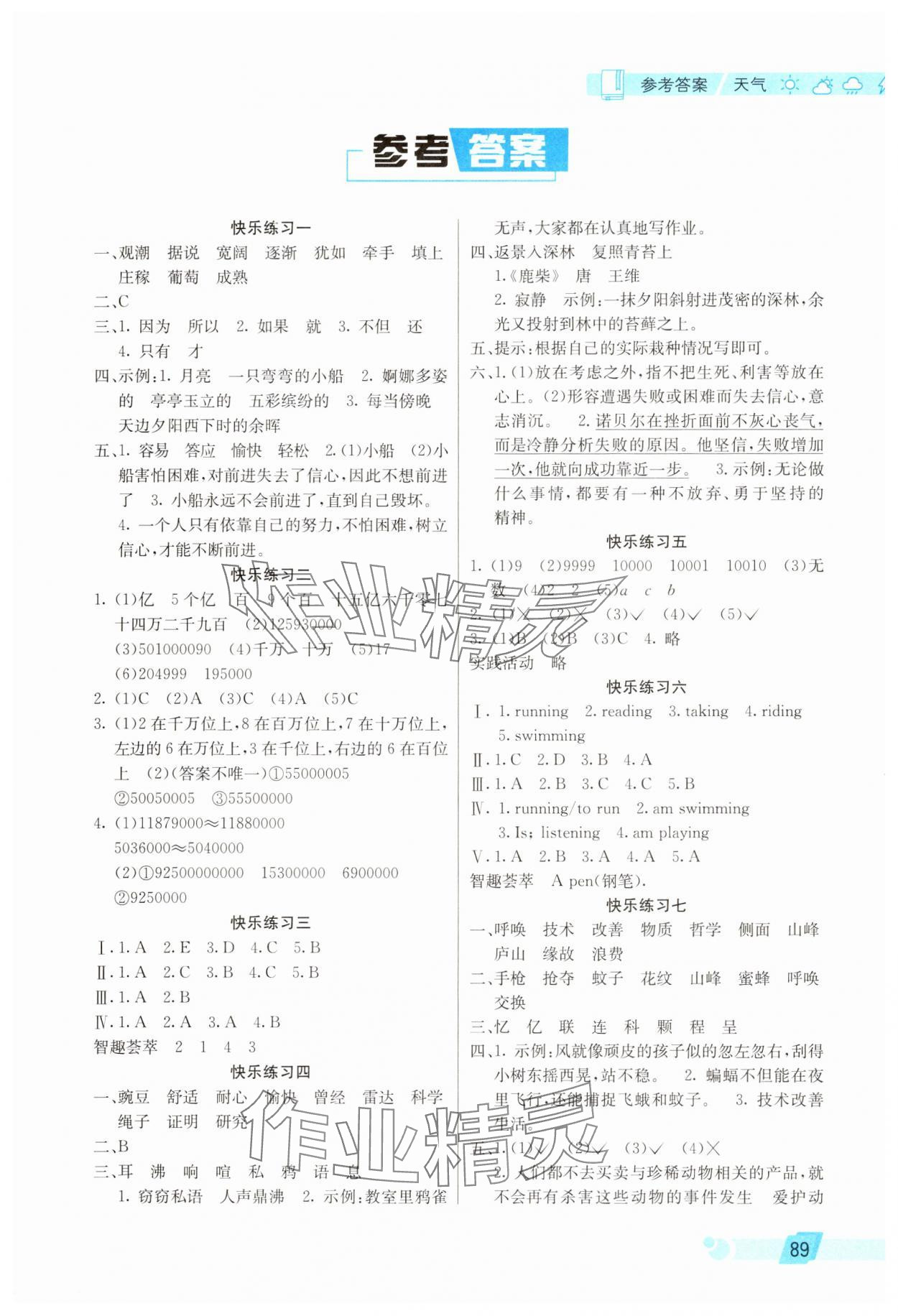 2025年寒假生活北京師范大學出版社四年級 第1頁