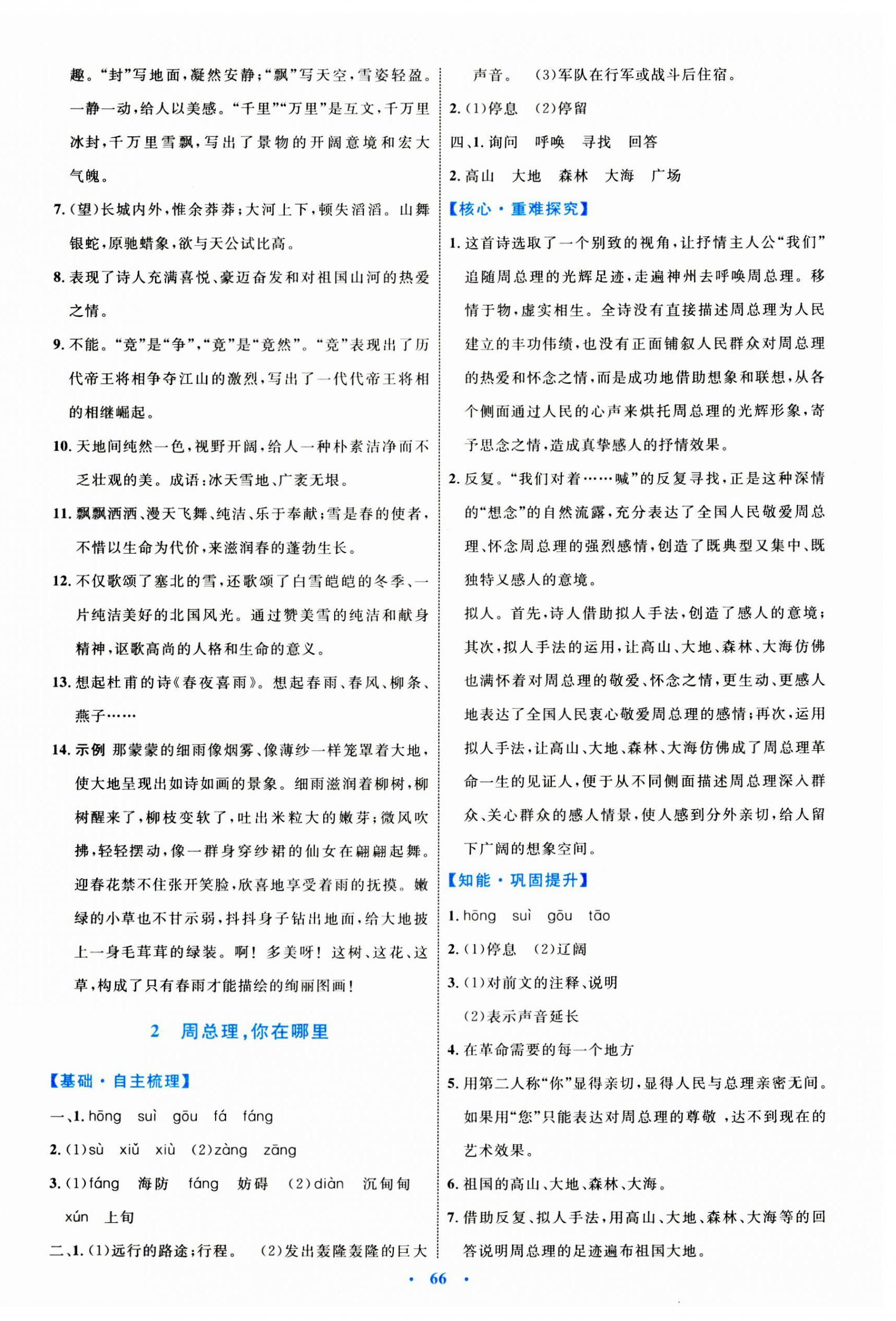 2023年同步學(xué)習(xí)目標(biāo)與檢測(cè)九年級(jí)語文上冊(cè)人教版 第2頁