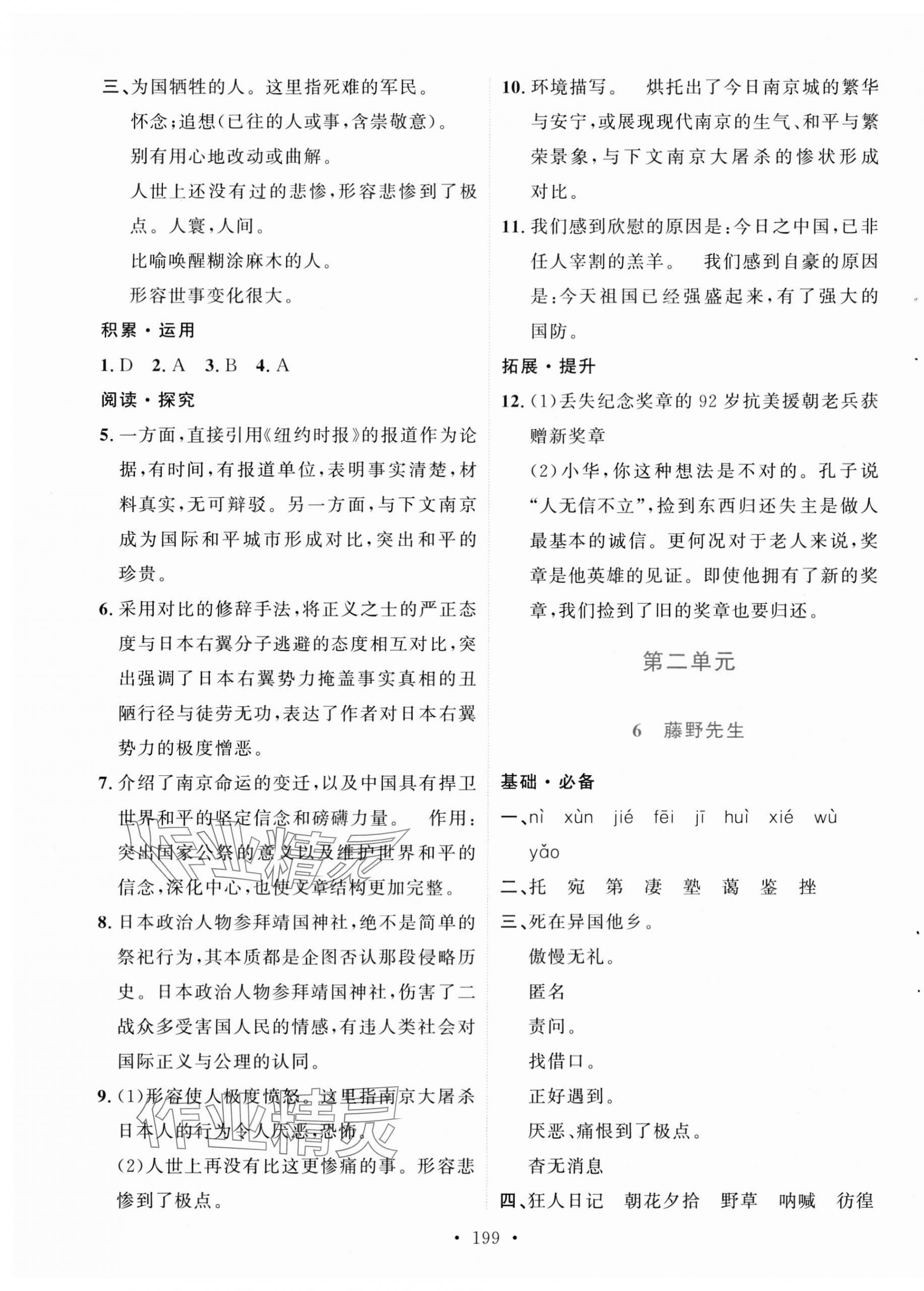 2023年實(shí)驗(yàn)教材新學(xué)案八年級語文上冊人教版 第5頁