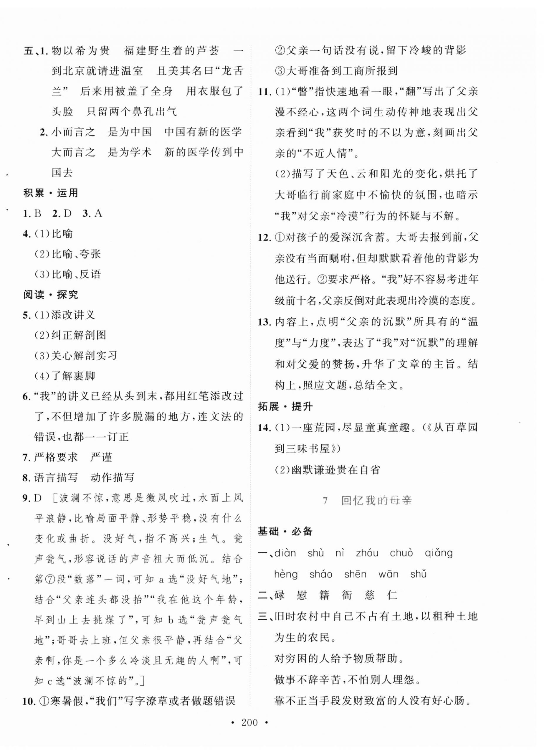 2023年實(shí)驗(yàn)教材新學(xué)案八年級(jí)語(yǔ)文上冊(cè)人教版 第6頁(yè)