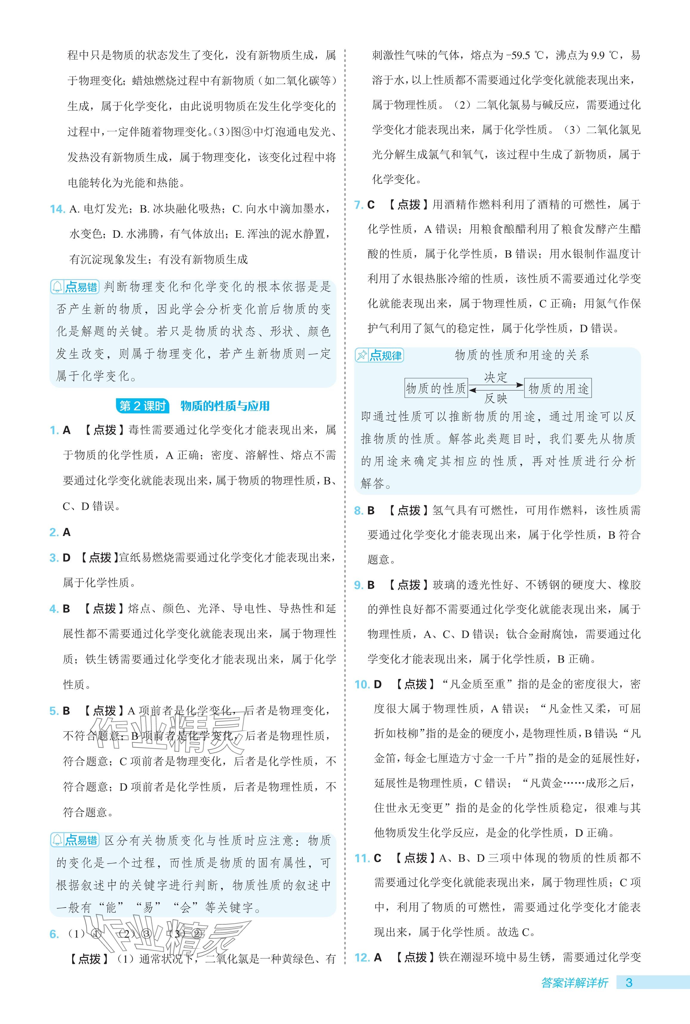 2024年綜合應用創(chuàng)新題典中點九年級化學上冊人教版 參考答案第3頁