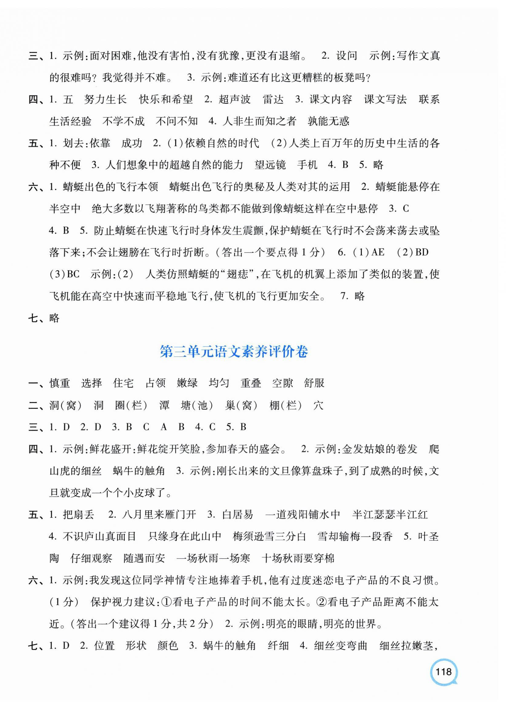 2025年单元加期末特训四年级语文上册人教版 第2页