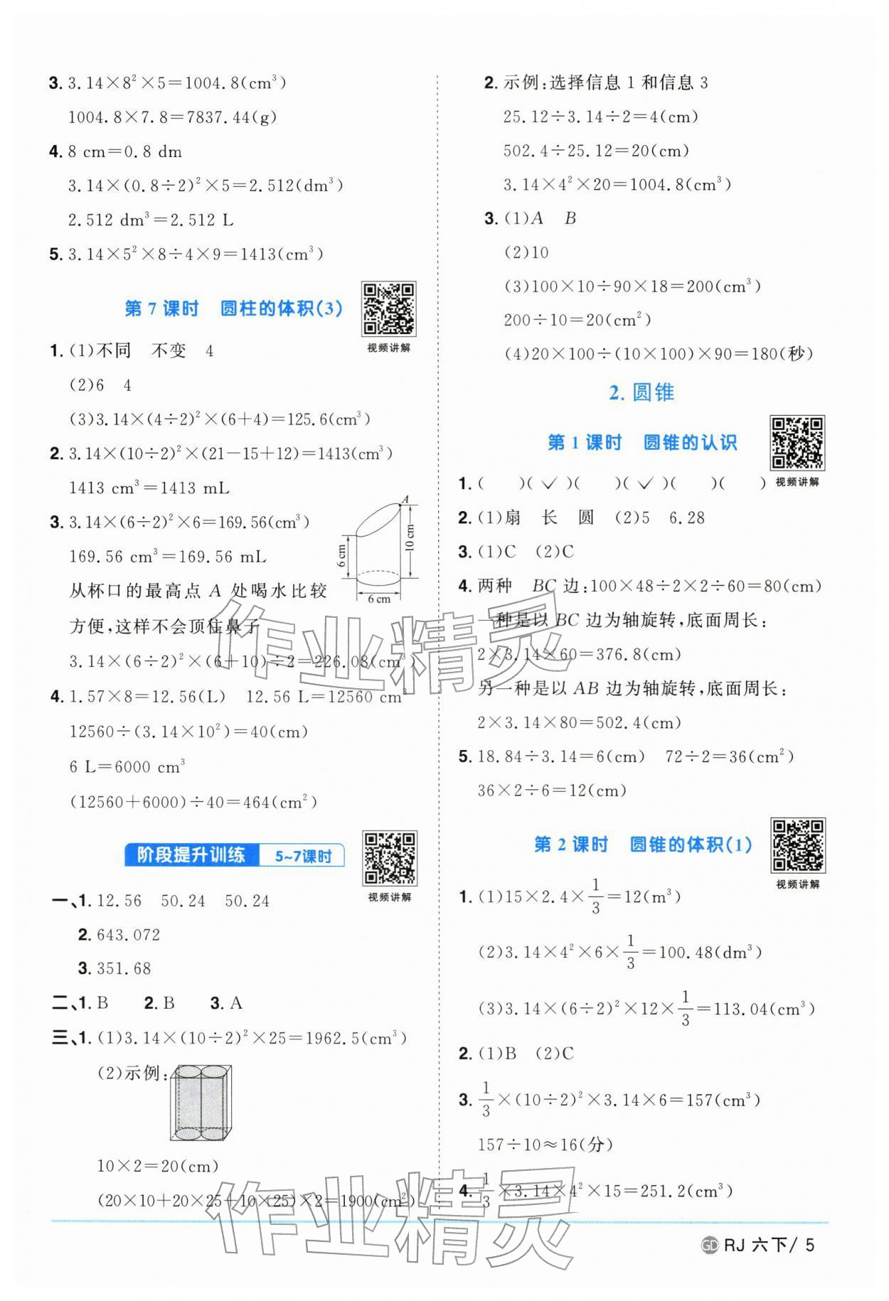 2026年阳光同学课时优化作业六年级数学下册人教版广东专版&nbsp;第5页