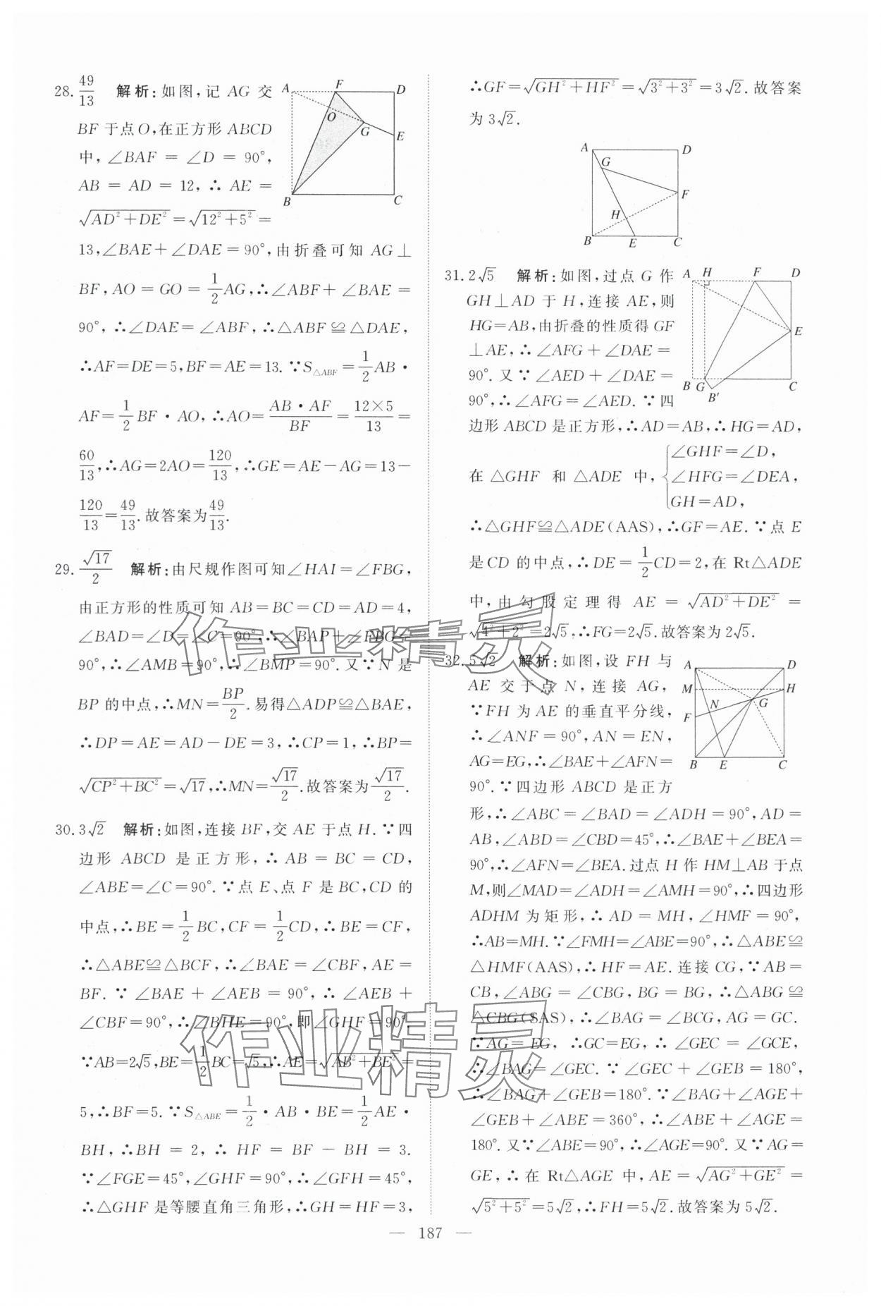 2025年中考分类集训数学中考人教版天津专版 参考答案第21页